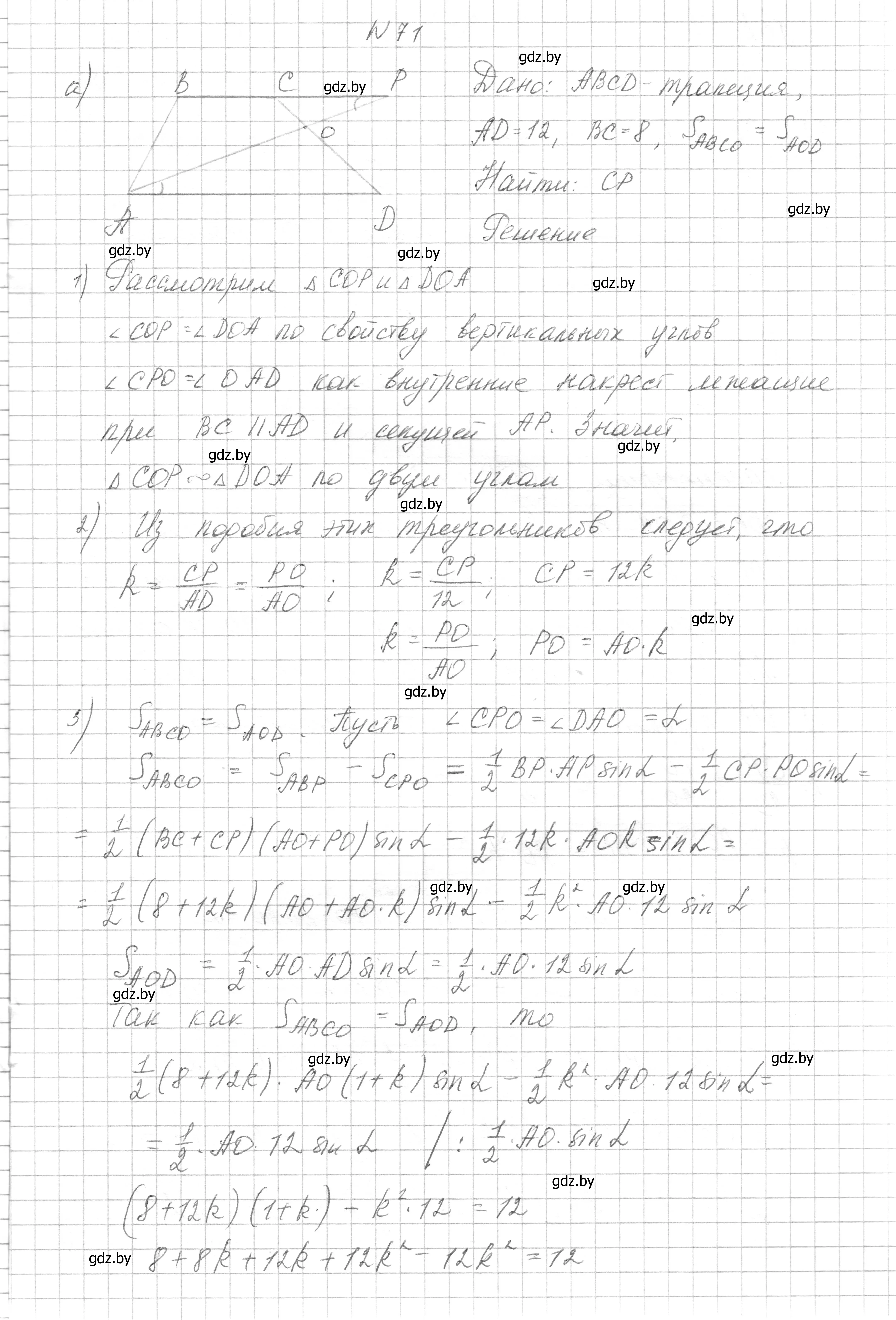 Решение номер 71 (страница 190) гдз по геометрии 7-9 класс Кононов, Адамович, сборник задач