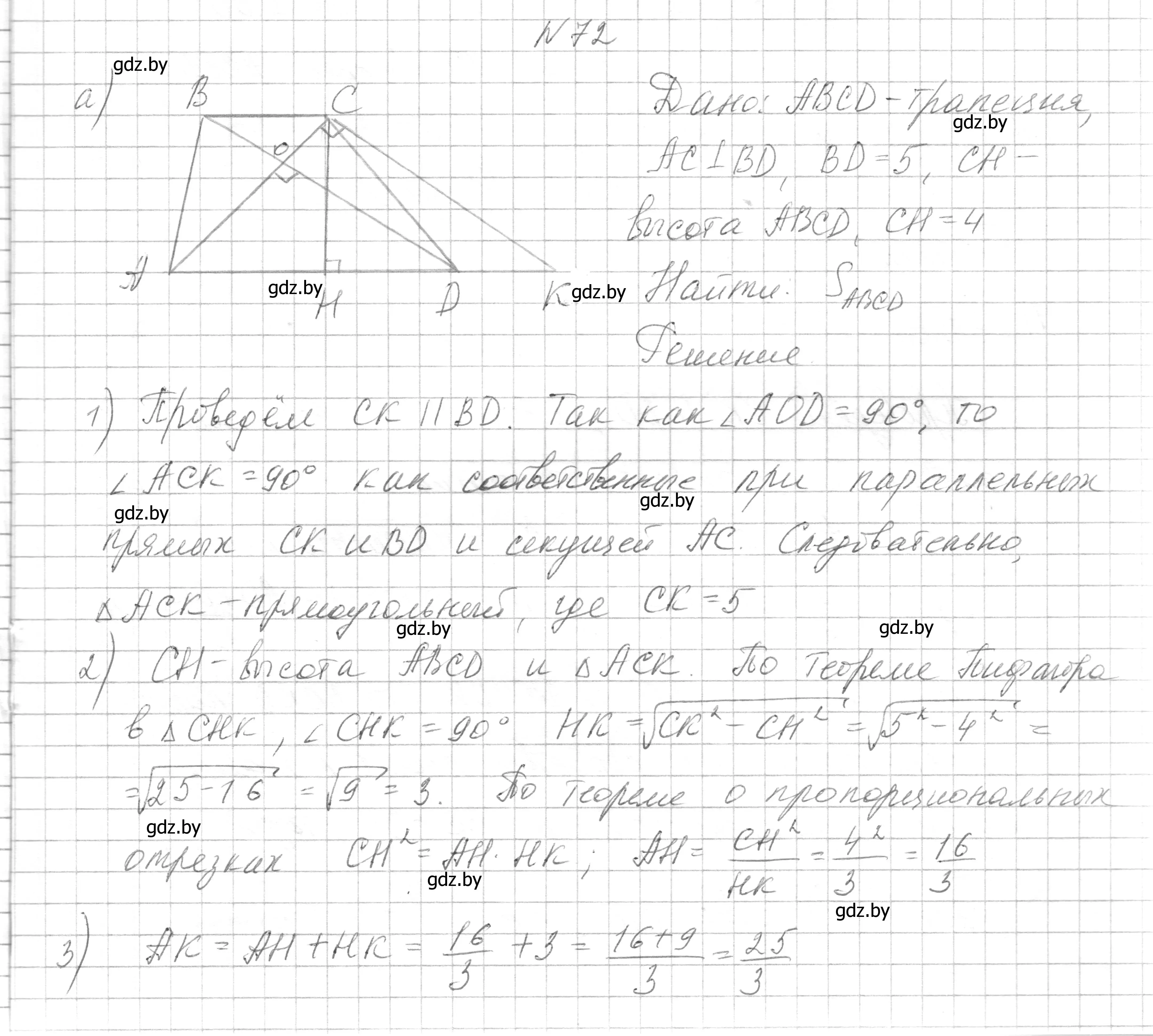 Решение номер 72 (страница 190) гдз по геометрии 7-9 класс Кононов, Адамович, сборник задач