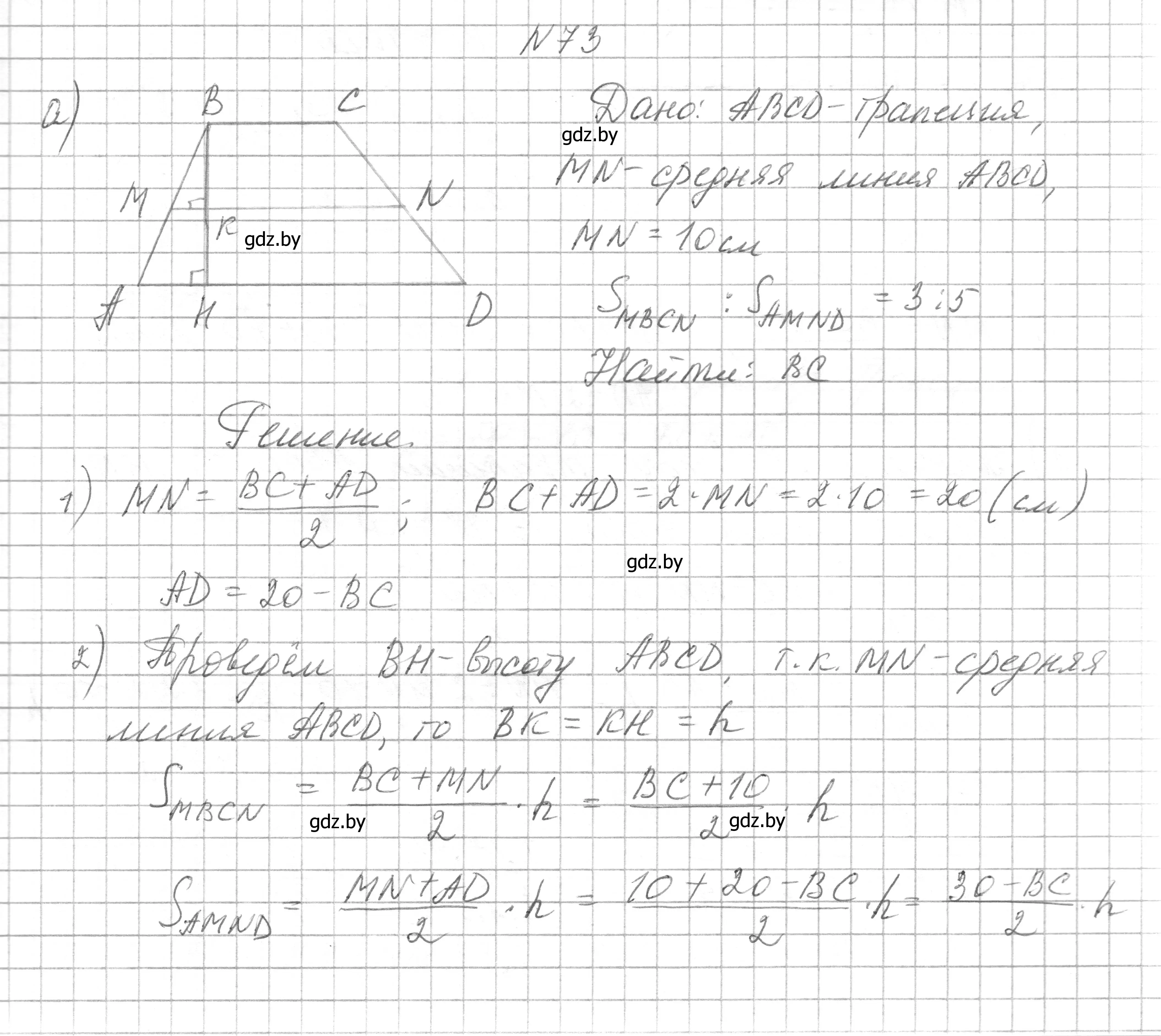 Решение номер 73 (страница 190) гдз по геометрии 7-9 класс Кононов, Адамович, сборник задач