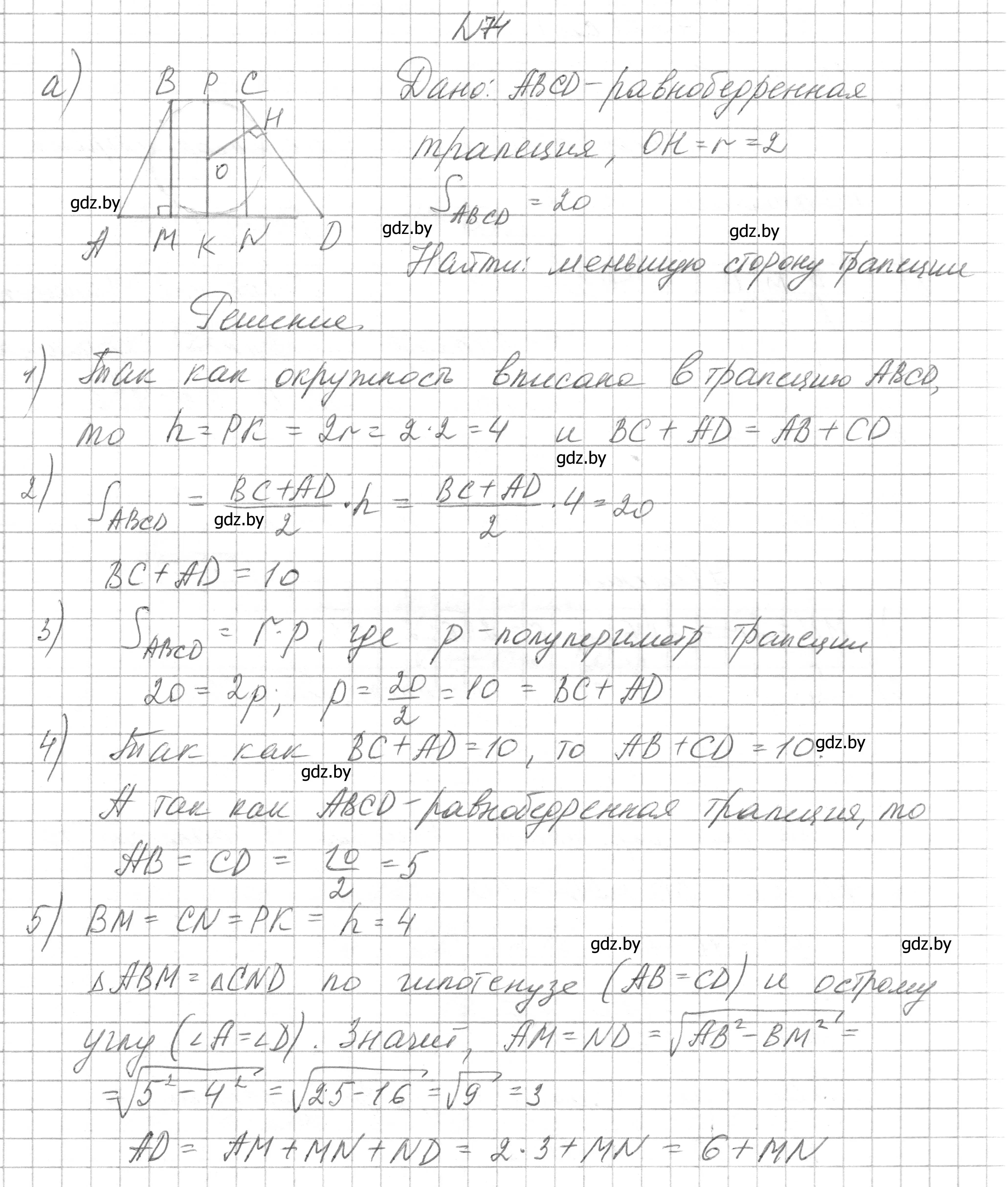 Решение номер 74 (страница 190) гдз по геометрии 7-9 класс Кононов, Адамович, сборник задач