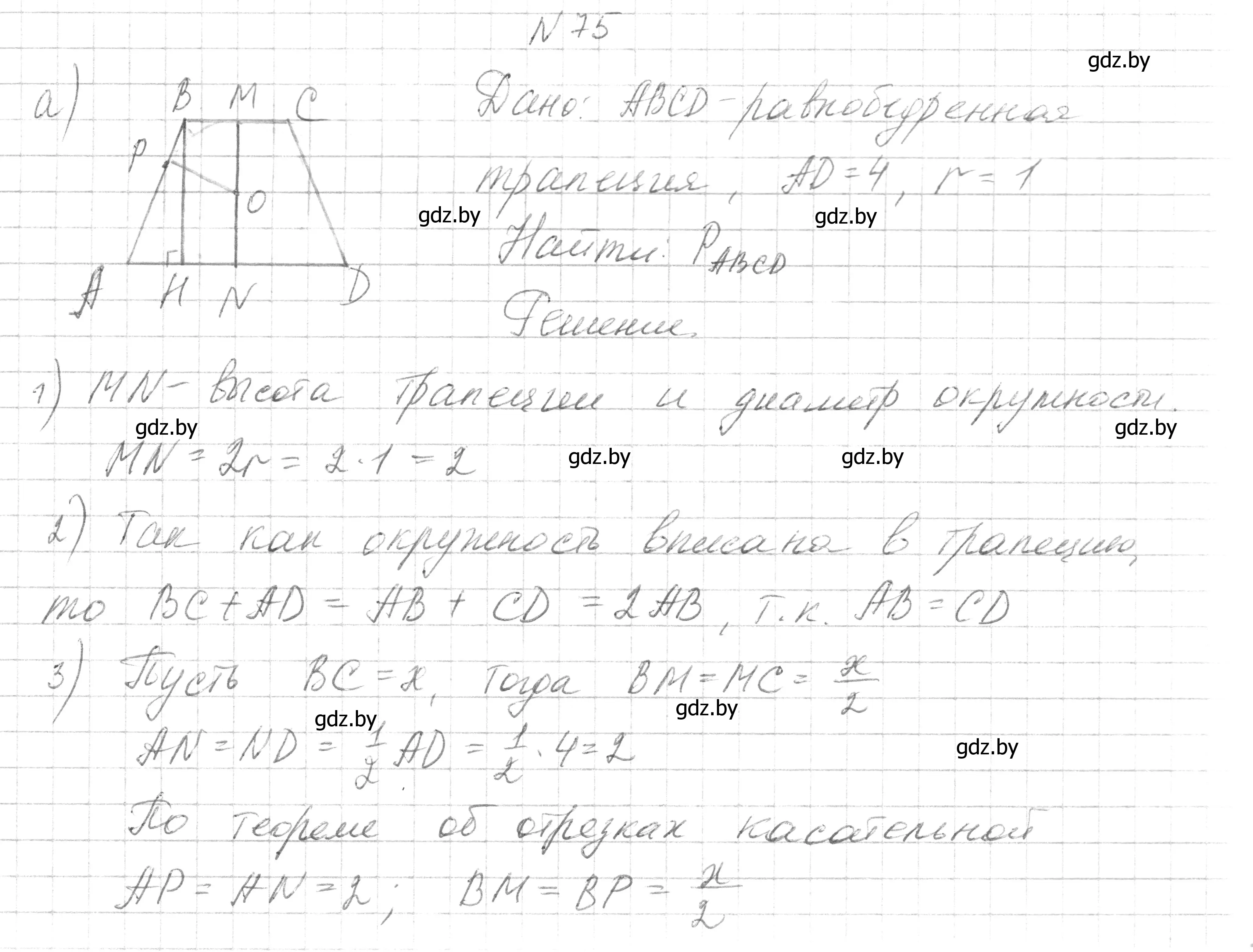 Решение номер 75 (страница 191) гдз по геометрии 7-9 класс Кононов, Адамович, сборник задач