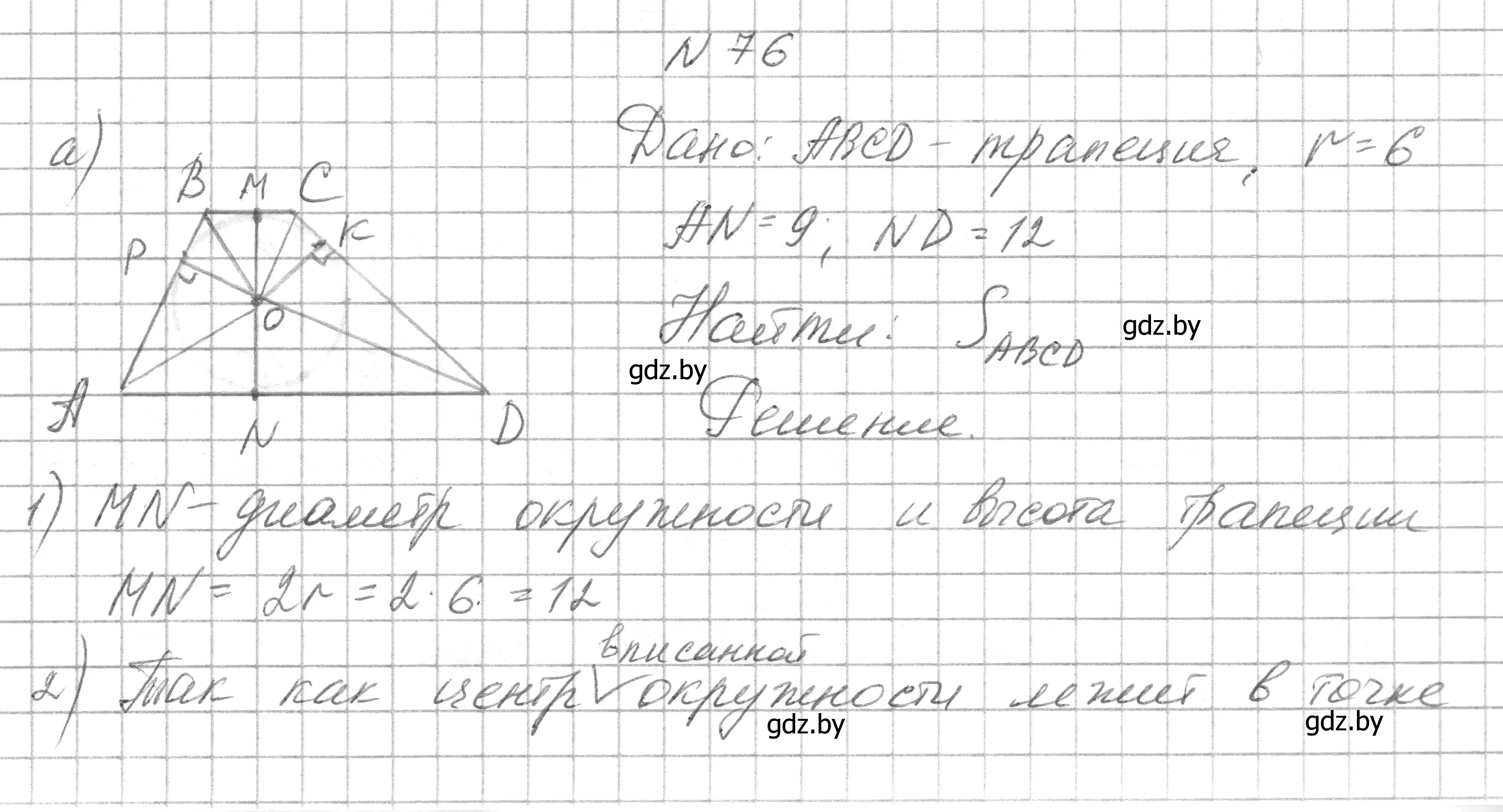 Решение номер 76 (страница 191) гдз по геометрии 7-9 класс Кононов, Адамович, сборник задач