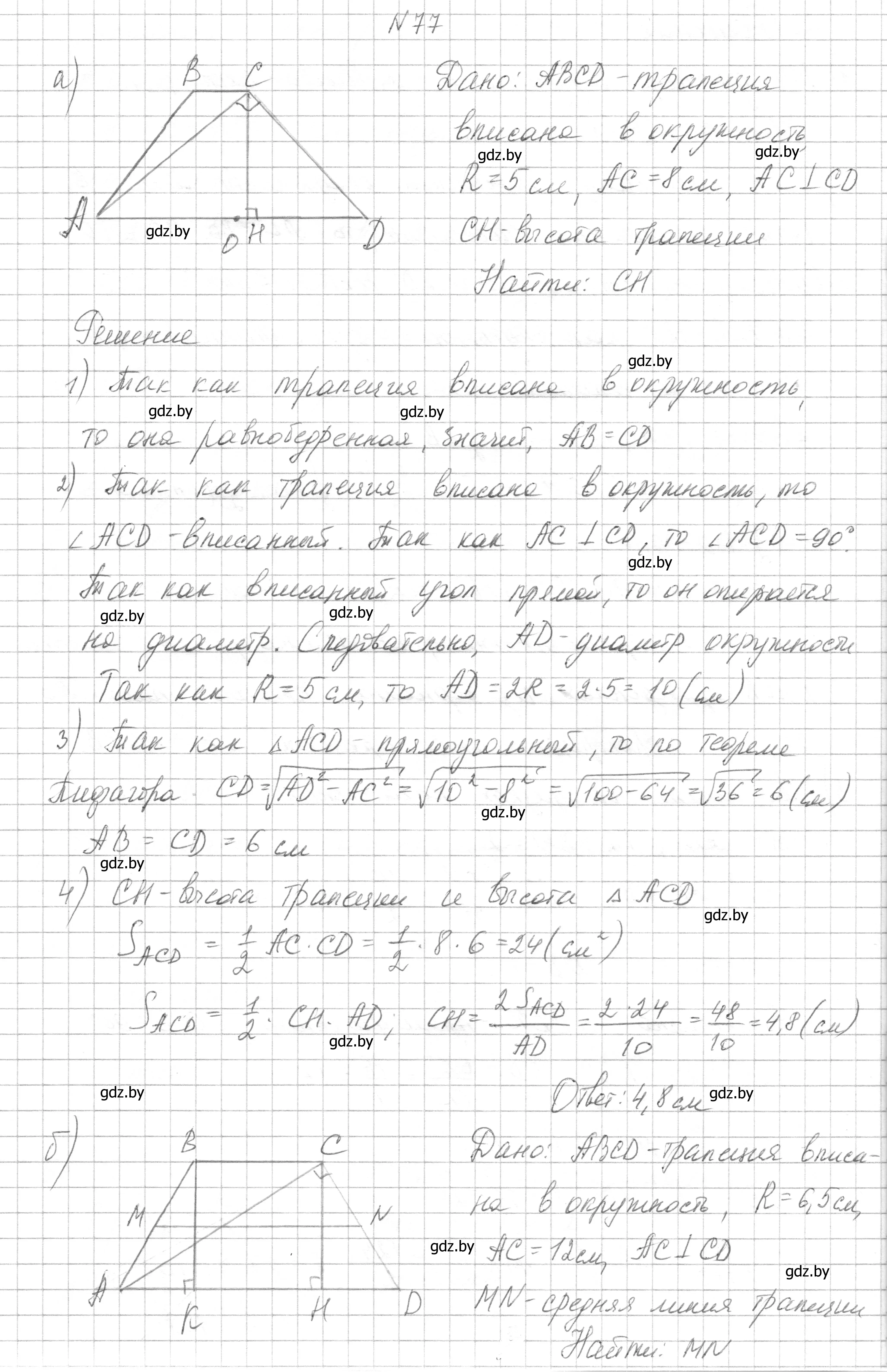 Решение номер 77 (страница 191) гдз по геометрии 7-9 класс Кононов, Адамович, сборник задач