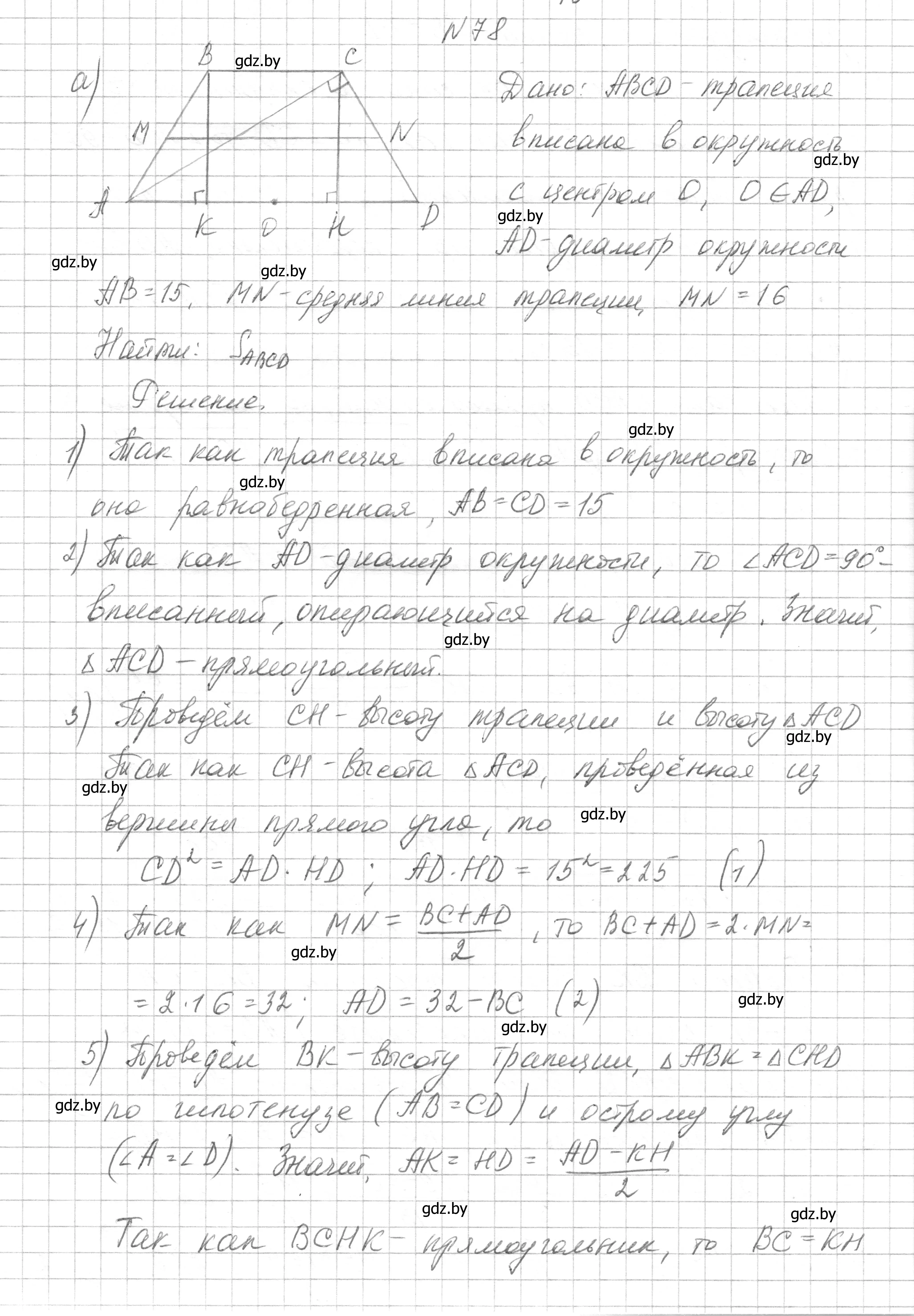 Решение номер 78 (страница 191) гдз по геометрии 7-9 класс Кононов, Адамович, сборник задач