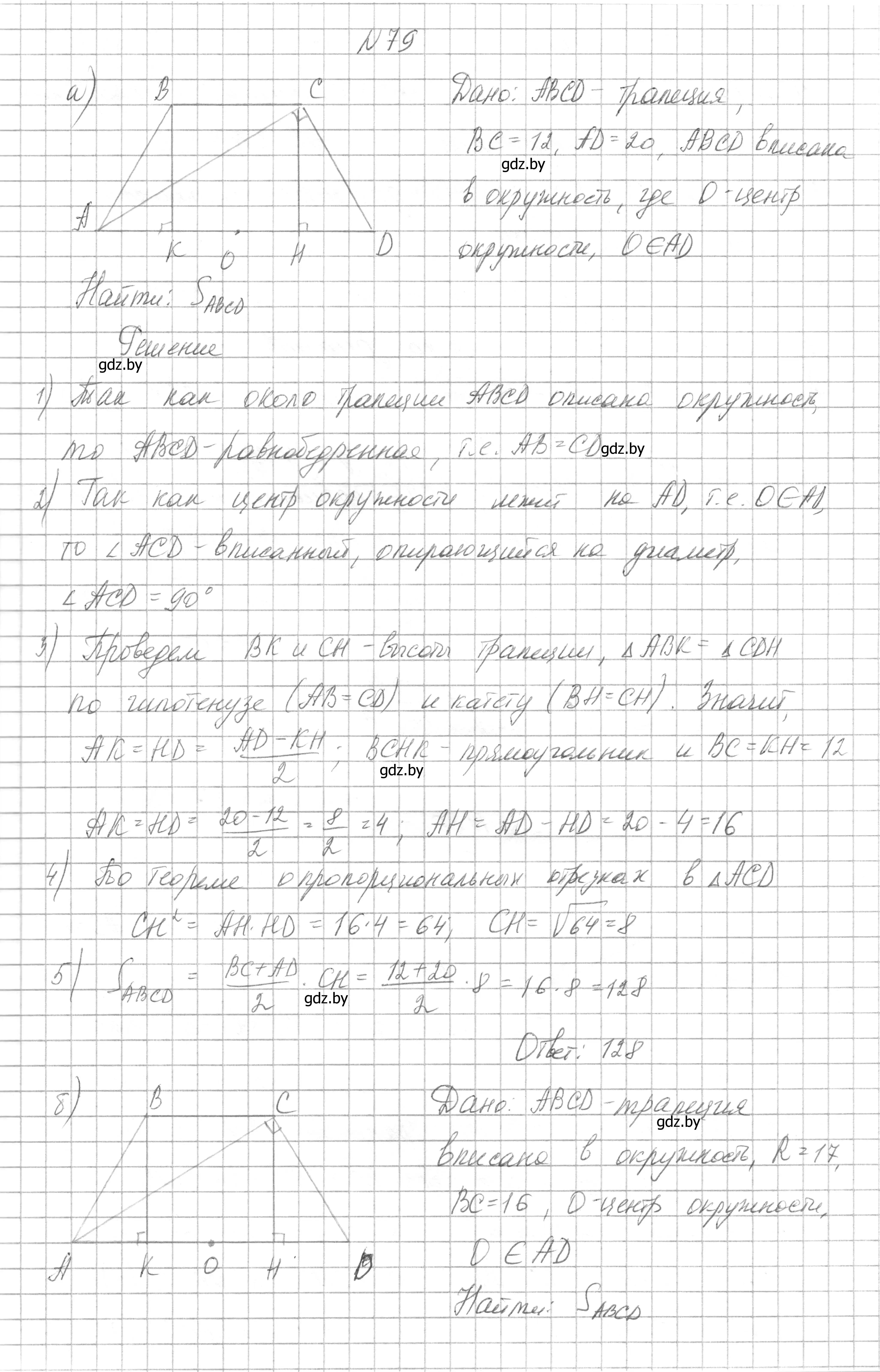 Решение номер 79 (страница 192) гдз по геометрии 7-9 класс Кононов, Адамович, сборник задач