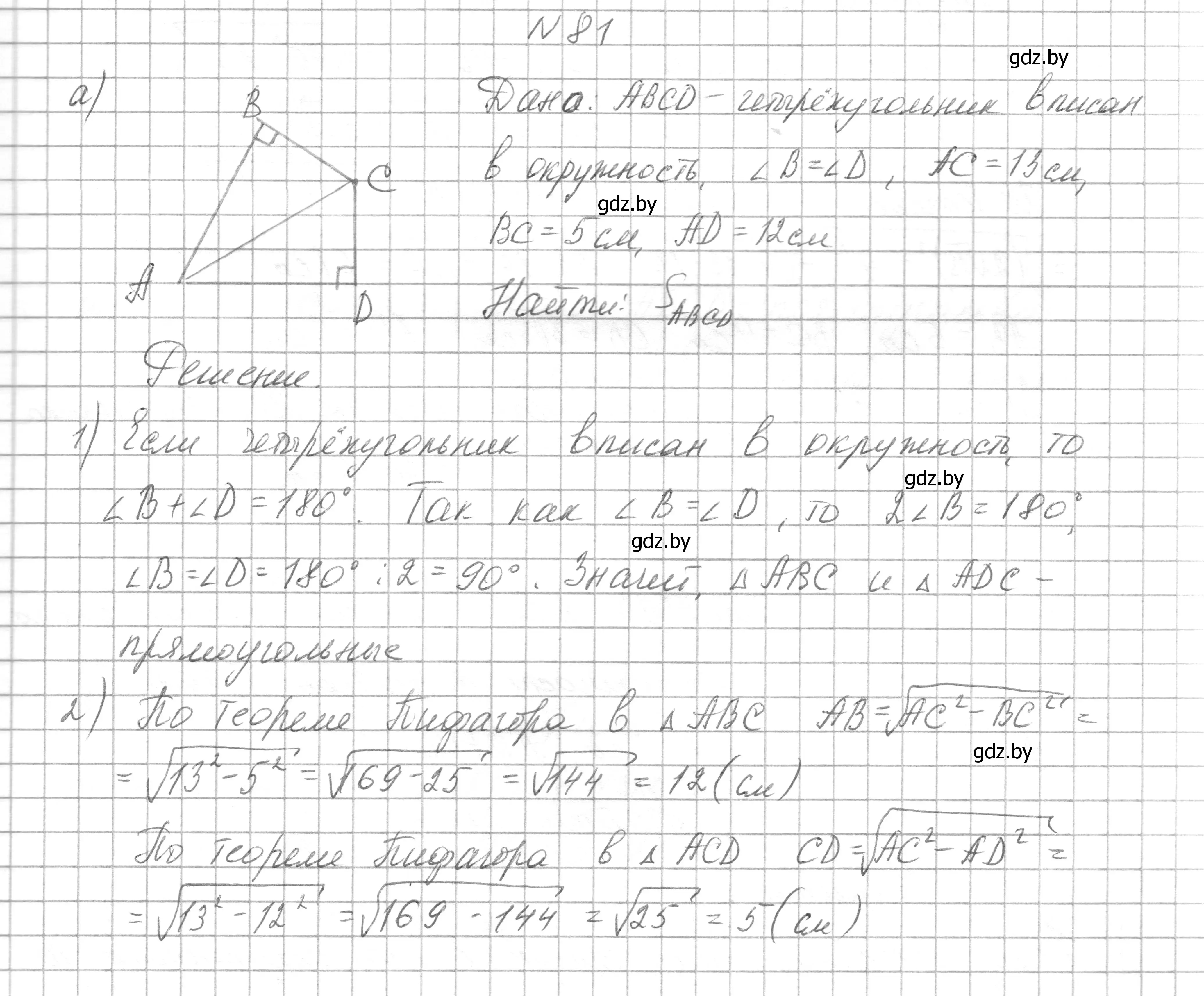 Решение номер 81 (страница 192) гдз по геометрии 7-9 класс Кононов, Адамович, сборник задач