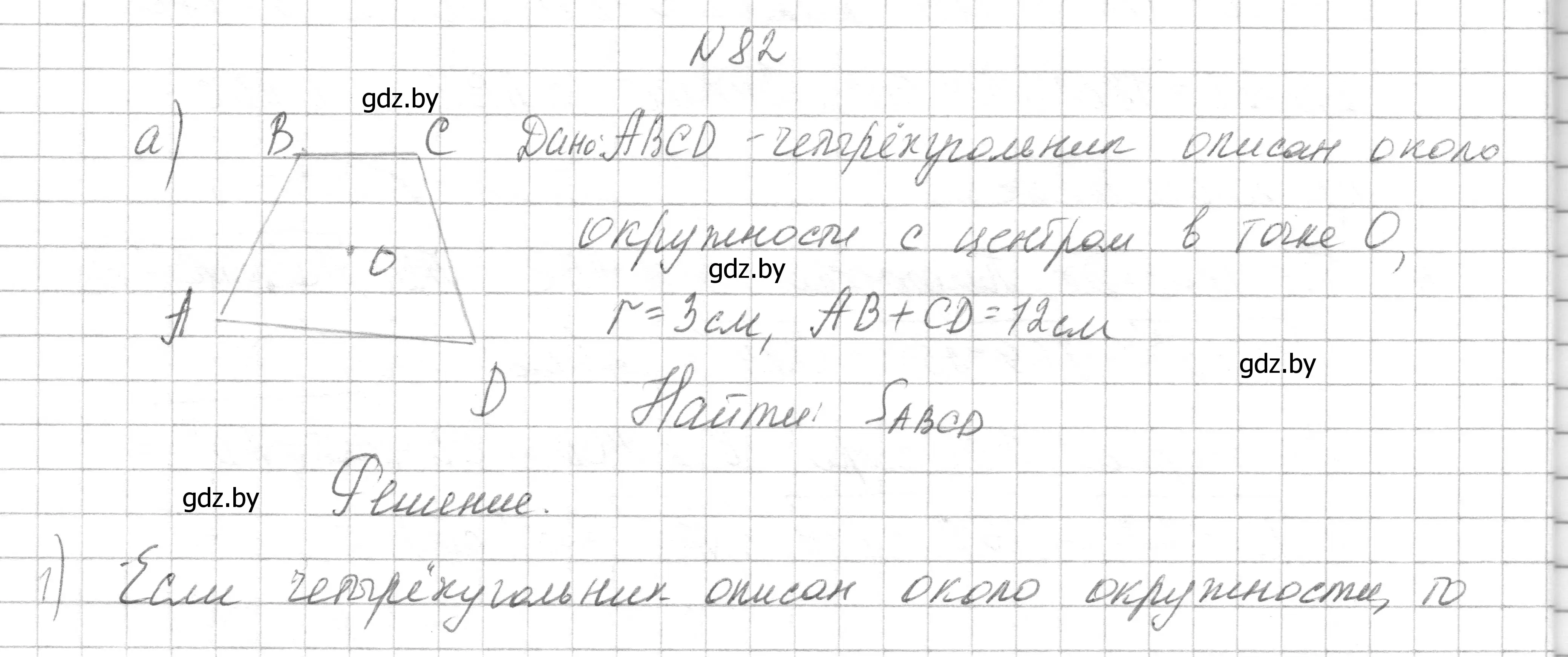 Решение номер 82 (страница 192) гдз по геометрии 7-9 класс Кононов, Адамович, сборник задач