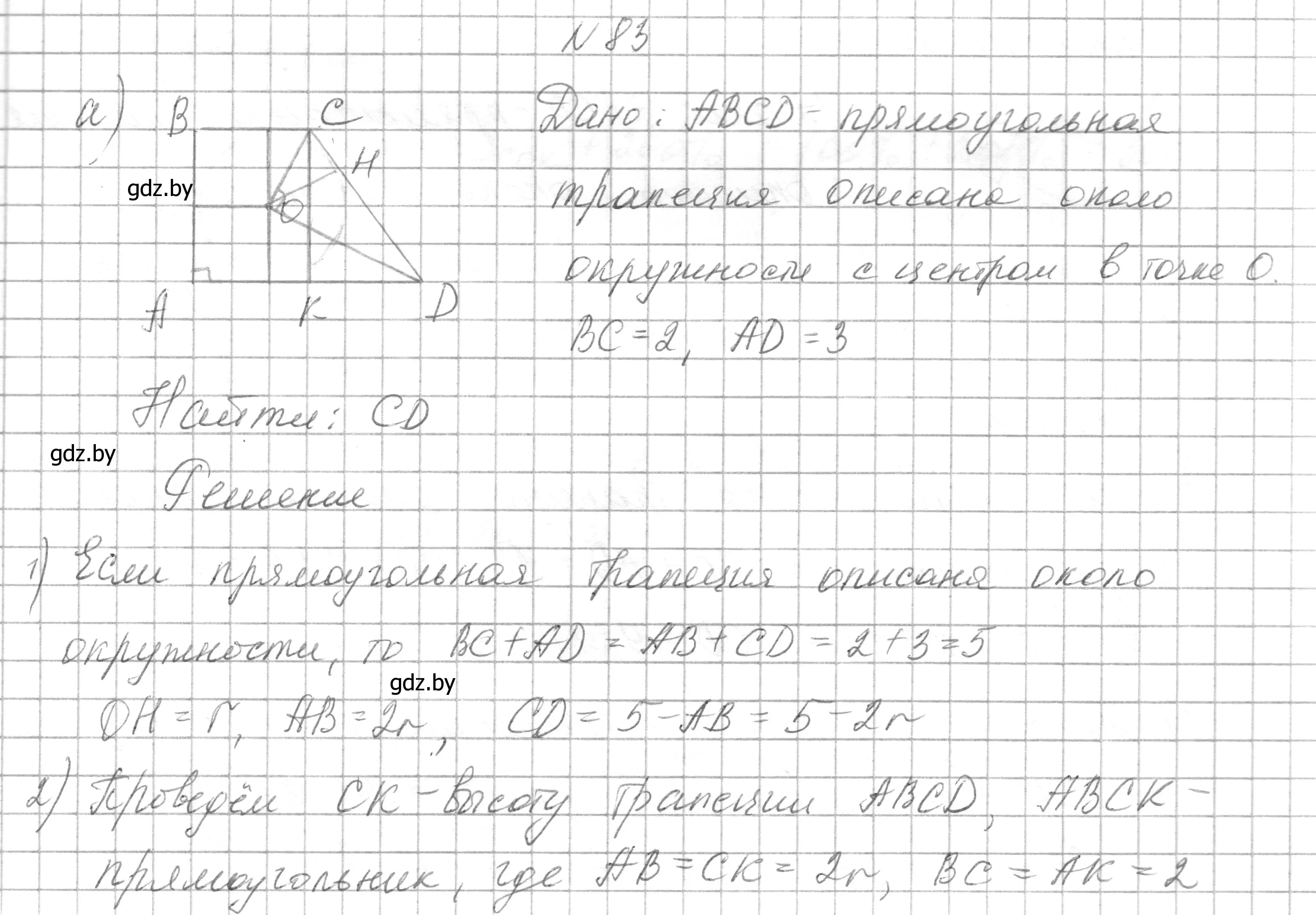 Решение номер 83 (страница 193) гдз по геометрии 7-9 класс Кононов, Адамович, сборник задач