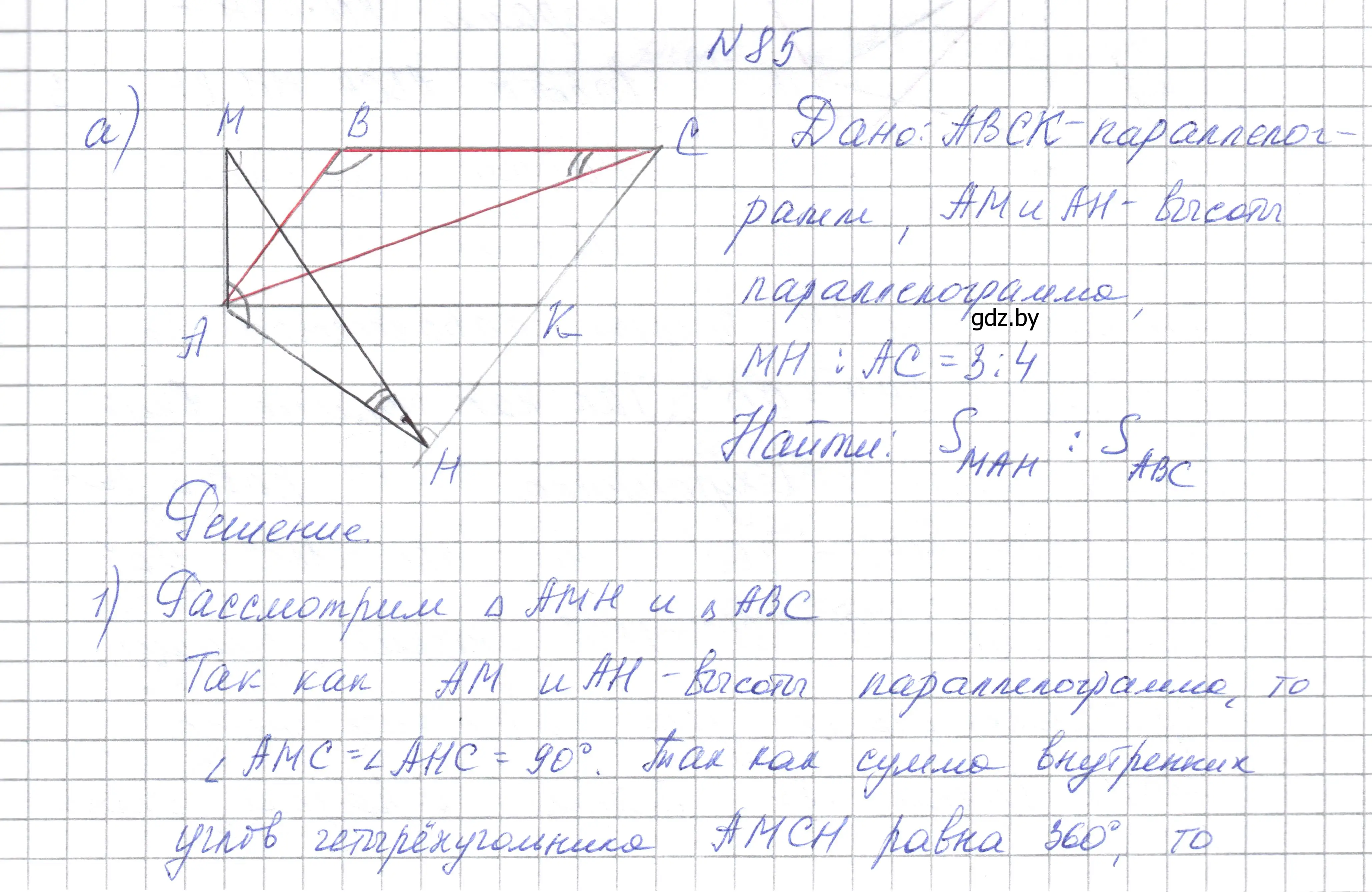 Решение номер 85 (страница 193) гдз по геометрии 7-9 класс Кононов, Адамович, сборник задач