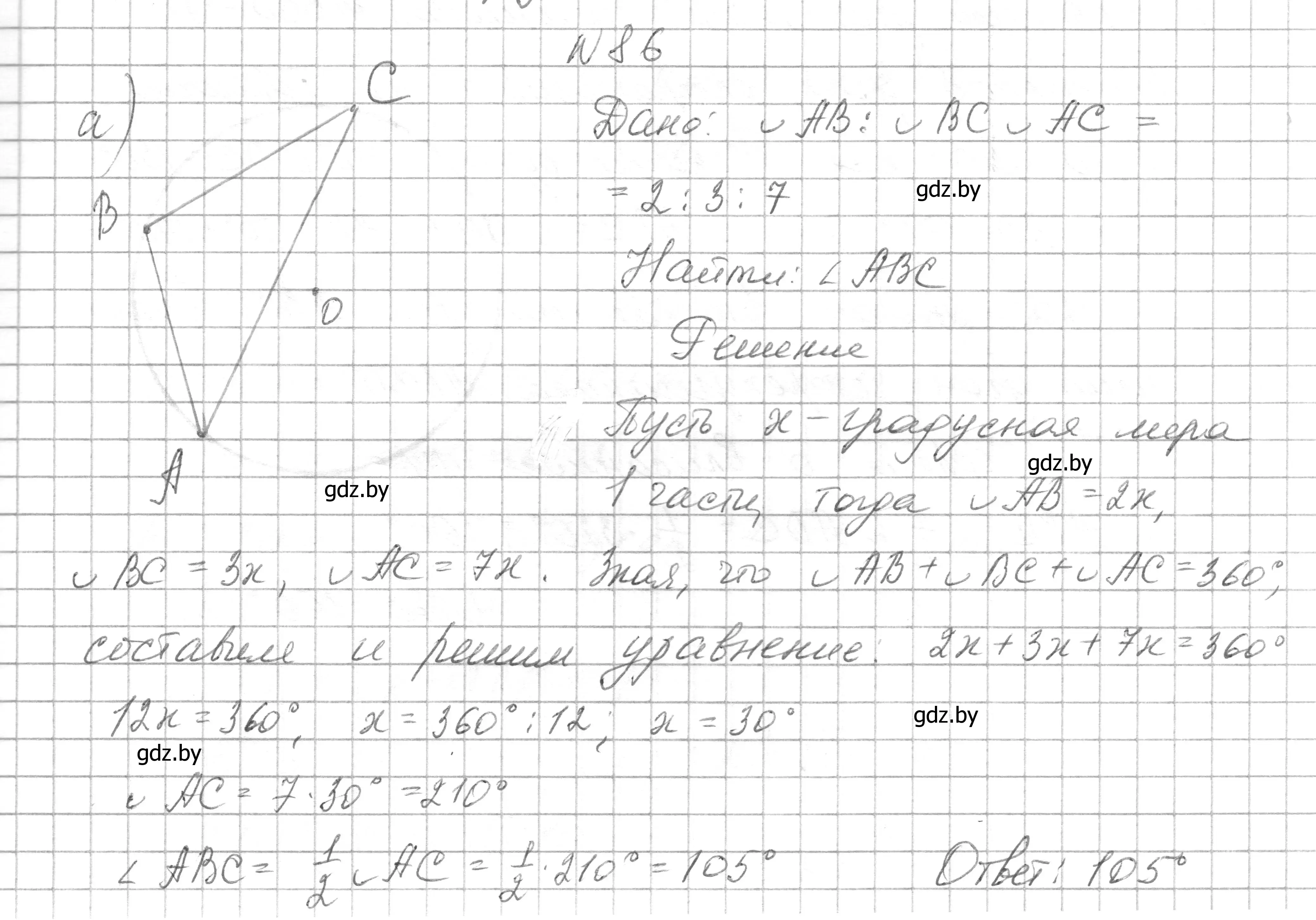 Решение номер 86 (страница 194) гдз по геометрии 7-9 класс Кононов, Адамович, сборник задач