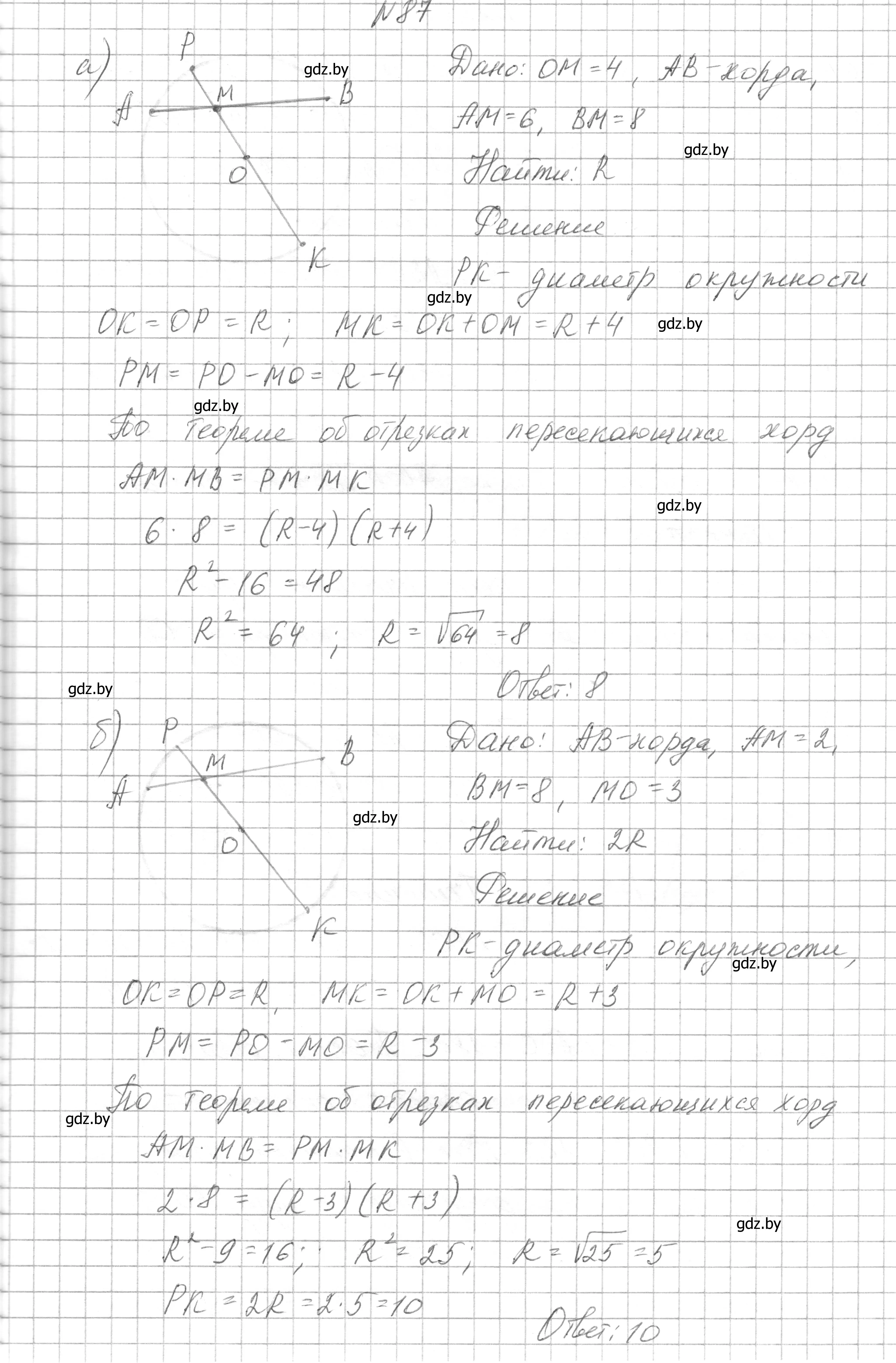 Решение номер 87 (страница 194) гдз по геометрии 7-9 класс Кононов, Адамович, сборник задач