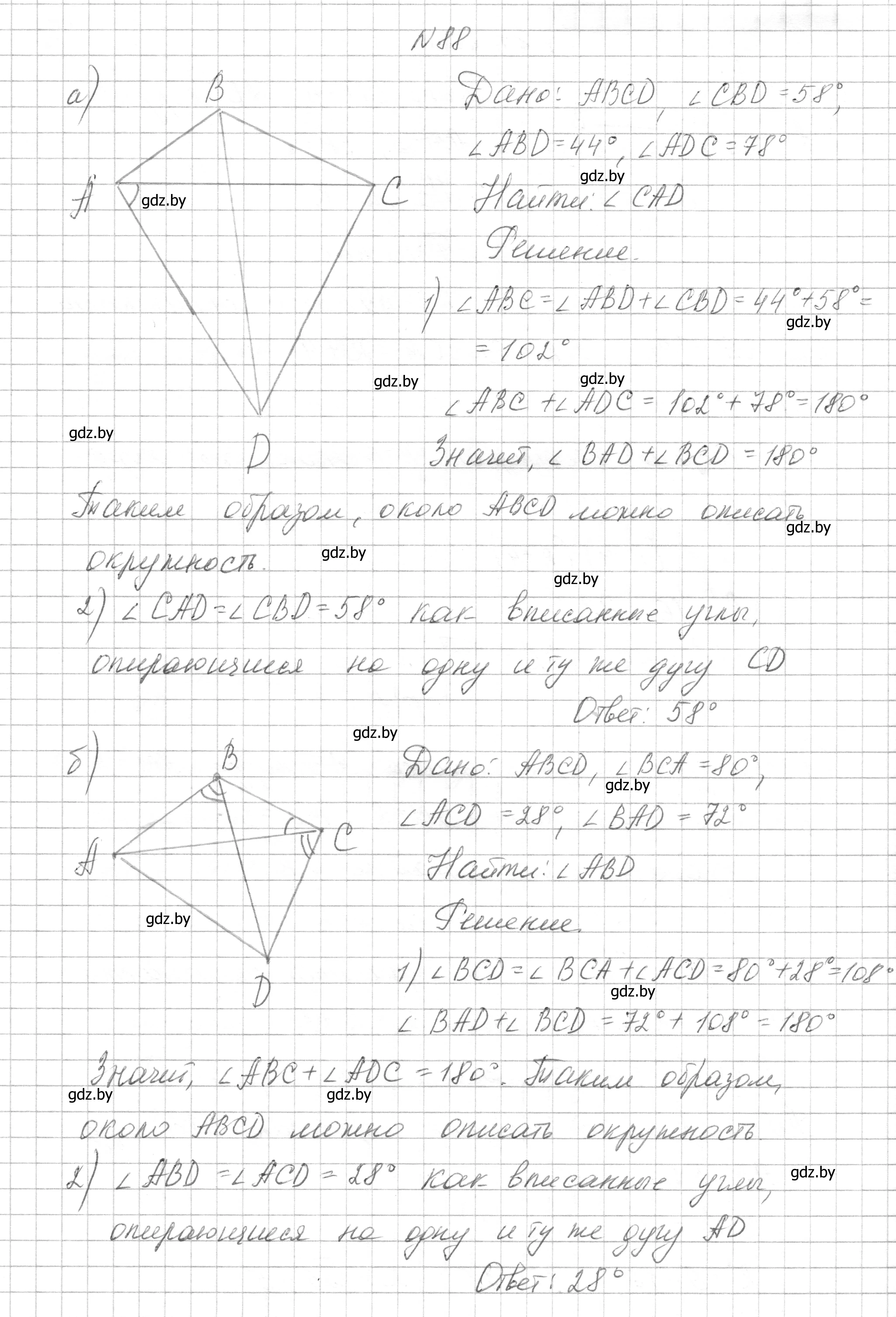 Решение номер 88 (страница 194) гдз по геометрии 7-9 класс Кононов, Адамович, сборник задач