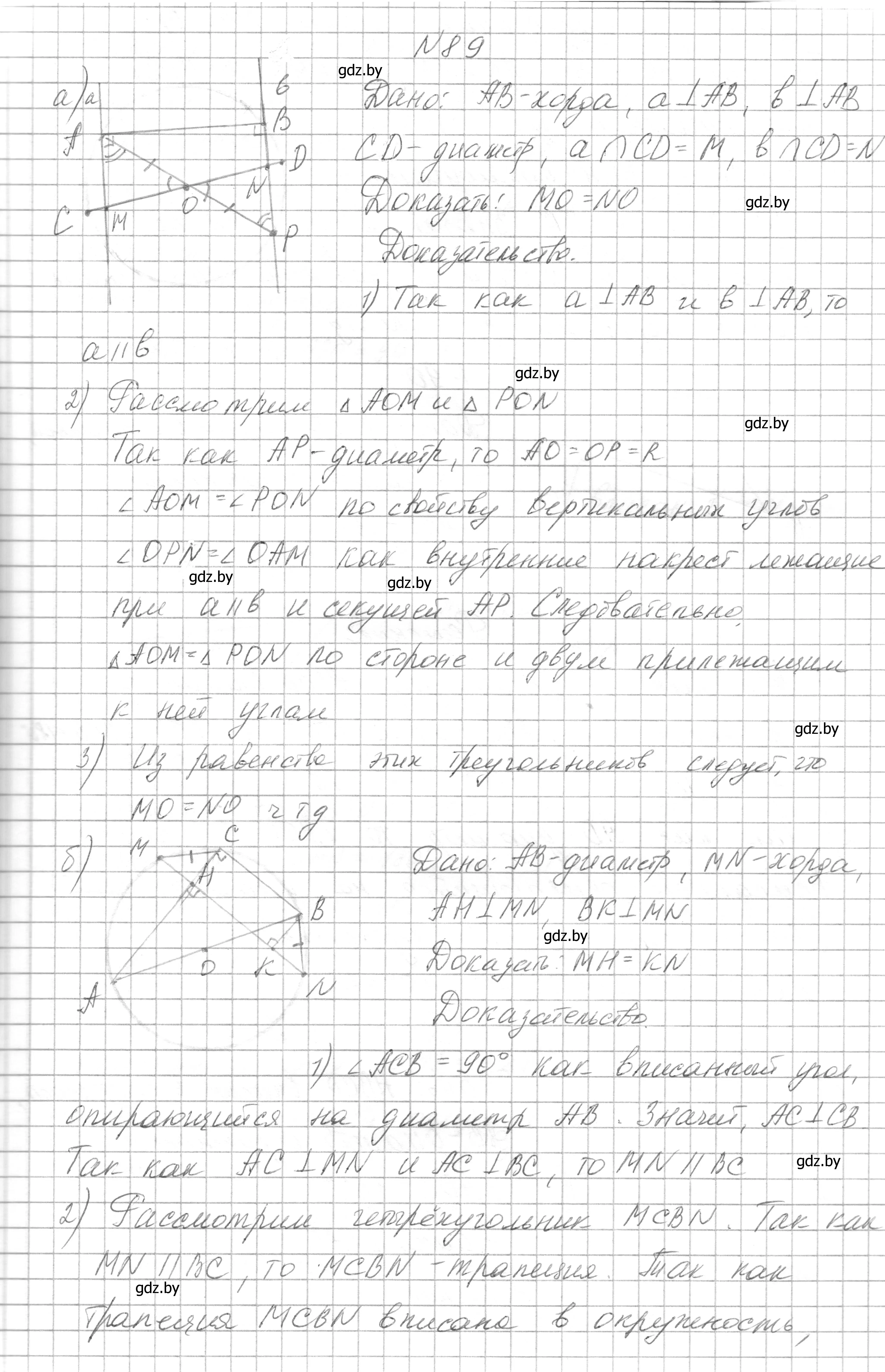 Решение номер 89 (страница 194) гдз по геометрии 7-9 класс Кононов, Адамович, сборник задач