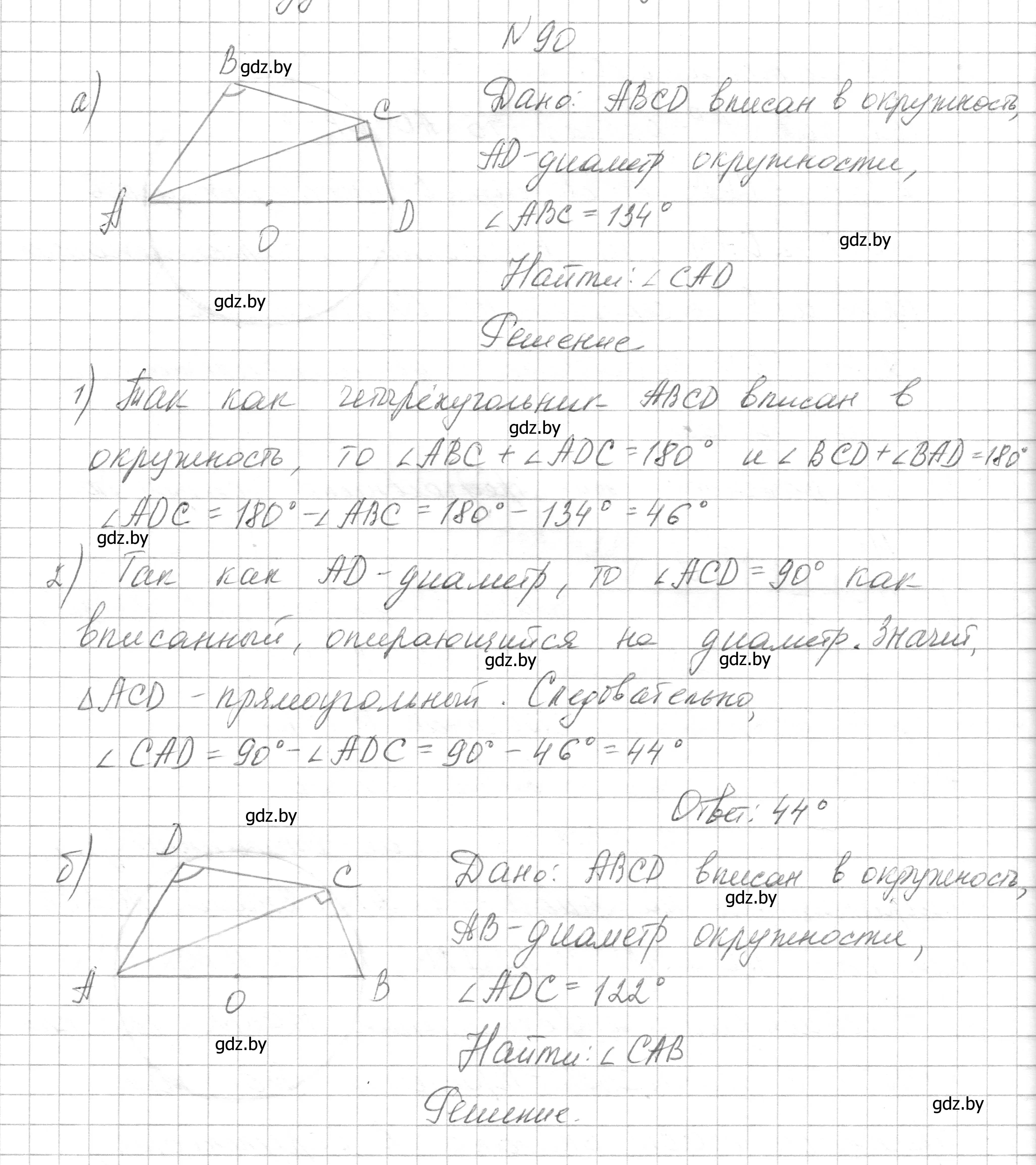 Решение номер 90 (страница 195) гдз по геометрии 7-9 класс Кононов, Адамович, сборник задач