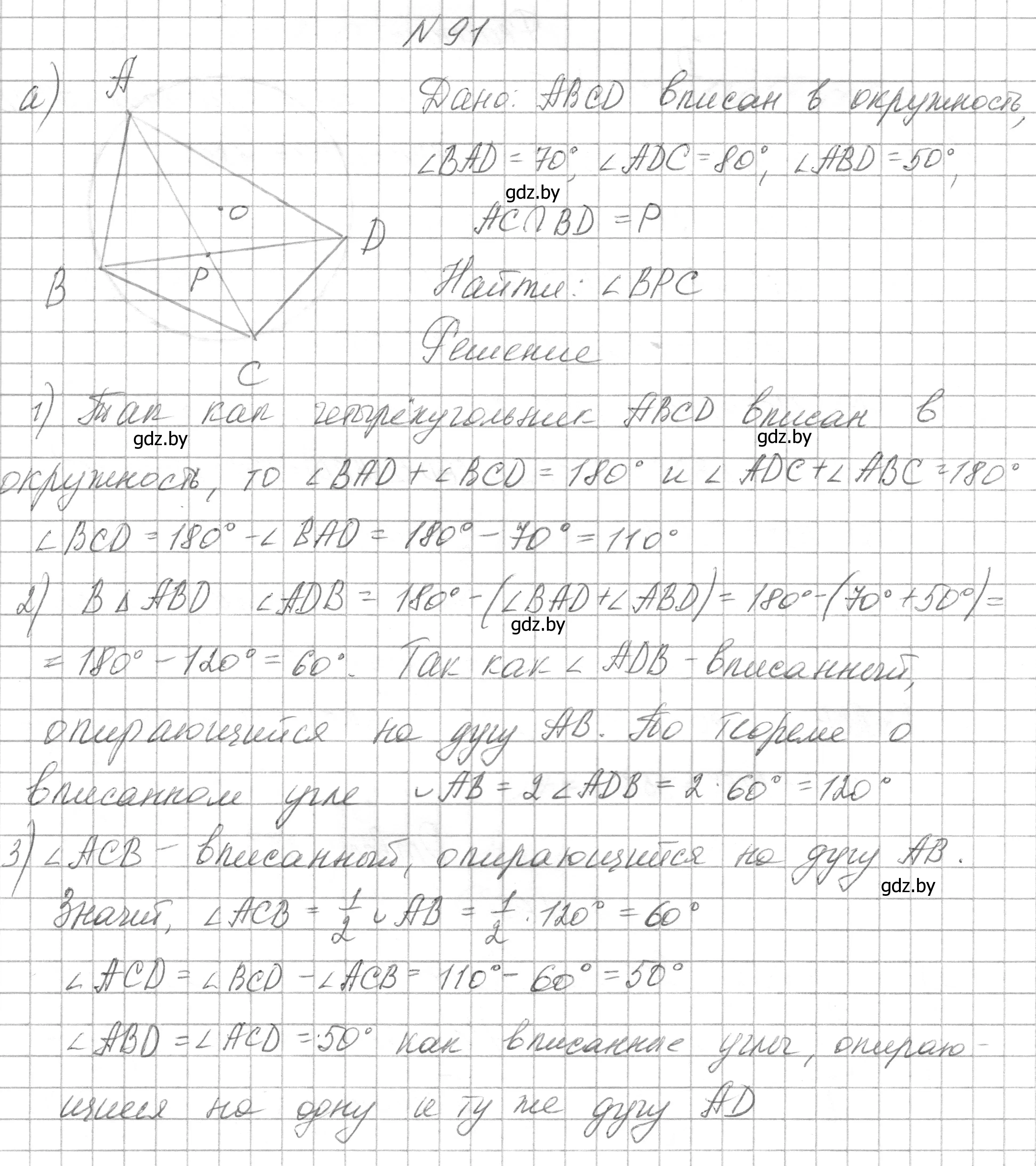 Решение номер 91 (страница 195) гдз по геометрии 7-9 класс Кононов, Адамович, сборник задач