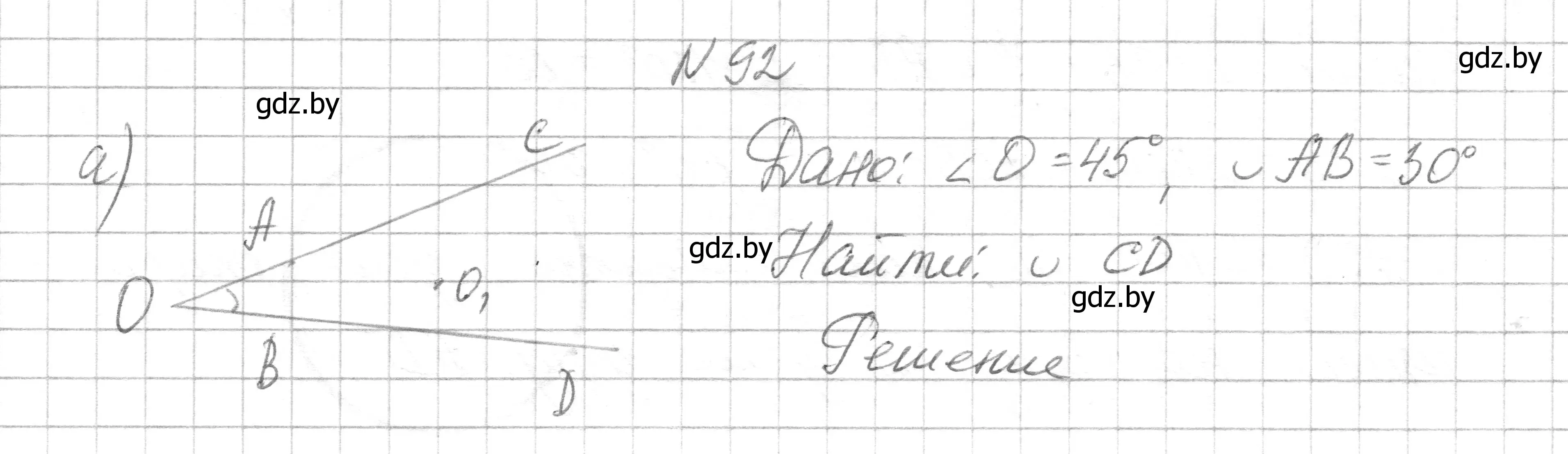 Решение номер 92 (страница 195) гдз по геометрии 7-9 класс Кононов, Адамович, сборник задач