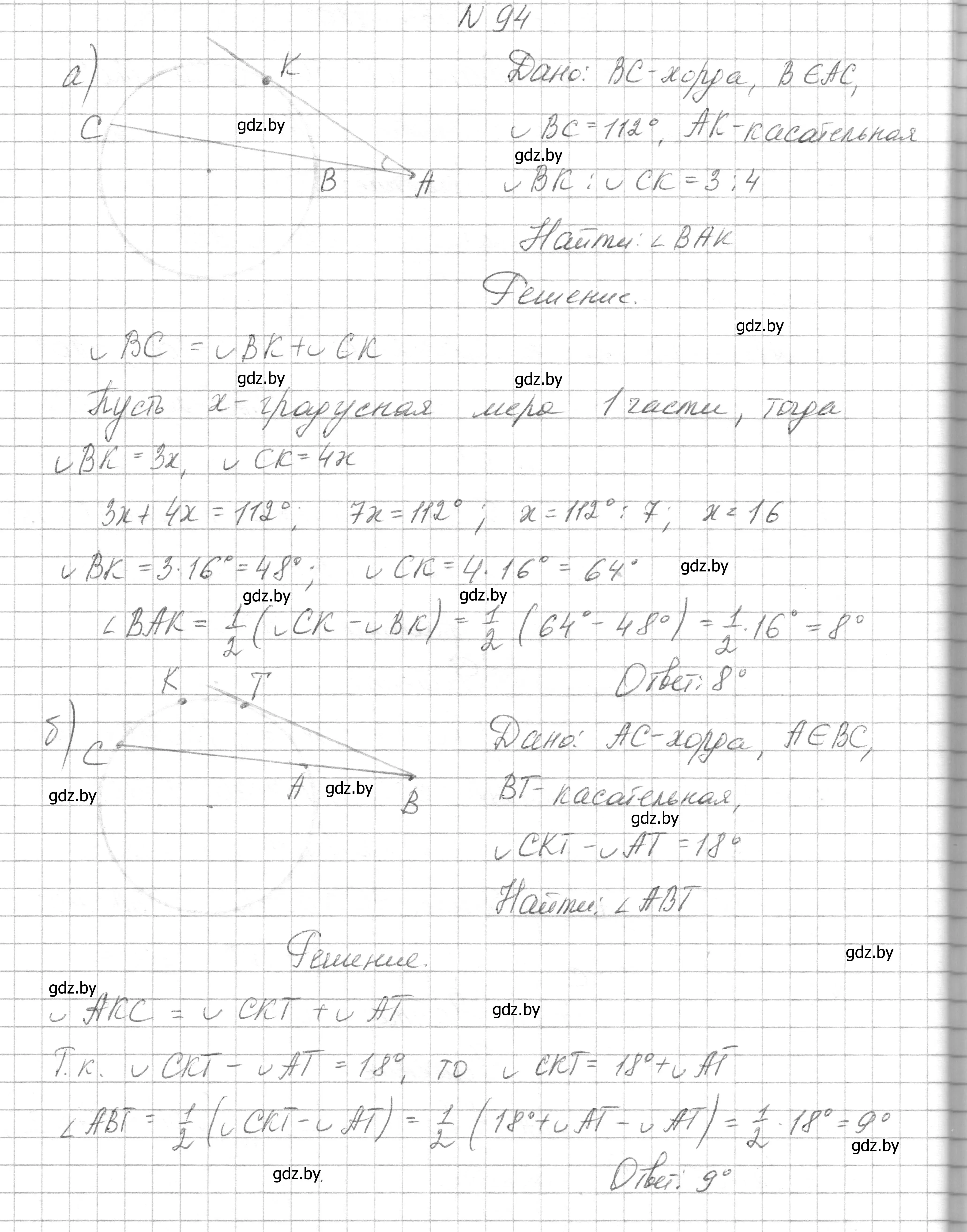 Решение номер 94 (страница 196) гдз по геометрии 7-9 класс Кононов, Адамович, сборник задач