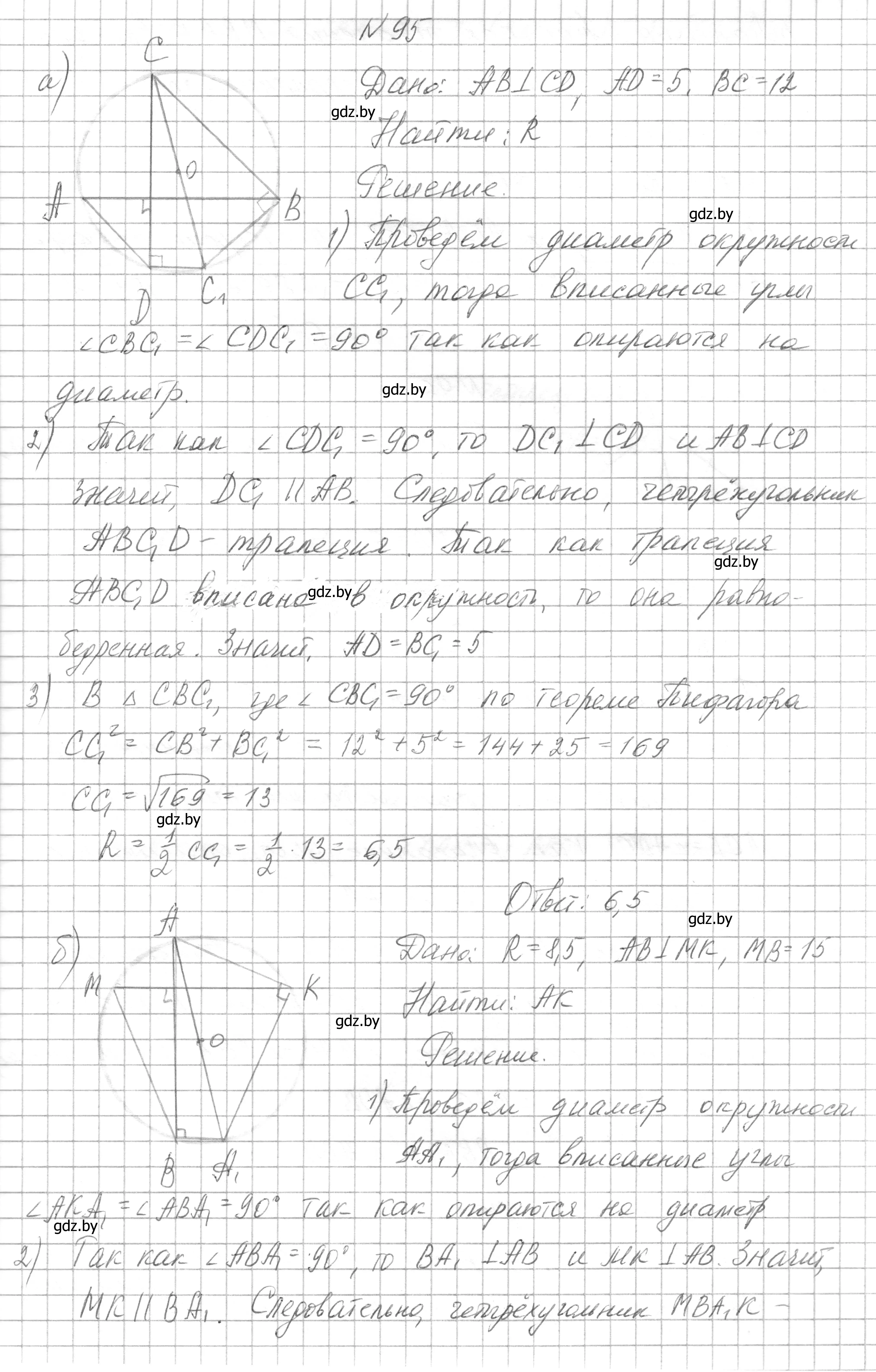 Решение номер 95 (страница 196) гдз по геометрии 7-9 класс Кононов, Адамович, сборник задач