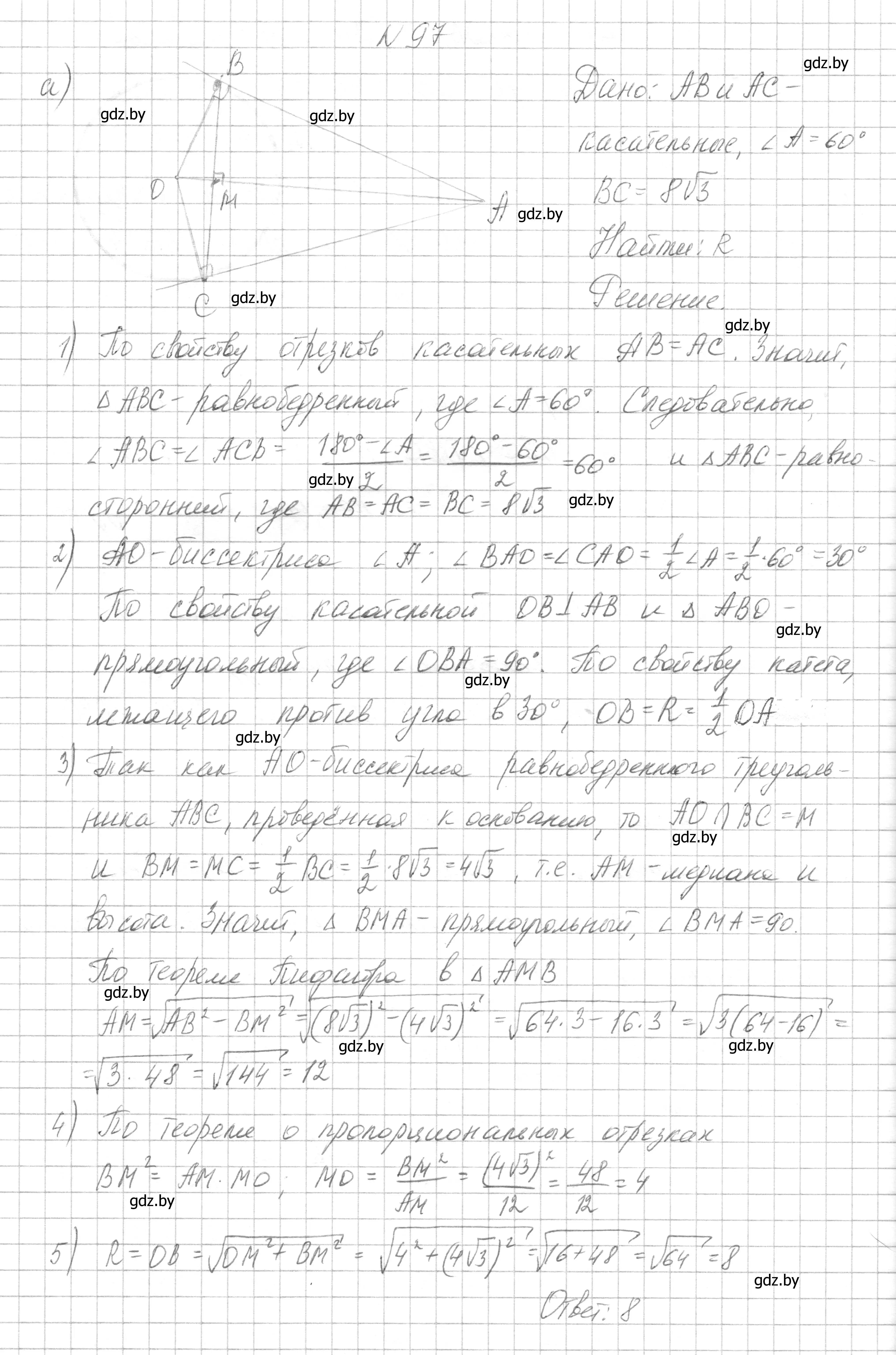 Решение номер 97 (страница 196) гдз по геометрии 7-9 класс Кононов, Адамович, сборник задач