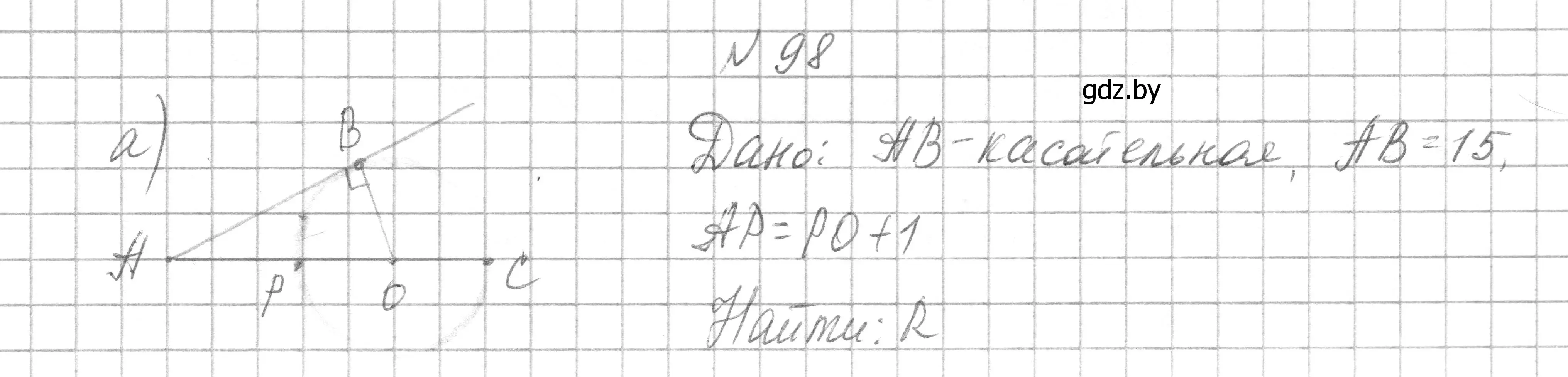 Решение номер 98 (страница 196) гдз по геометрии 7-9 класс Кононов, Адамович, сборник задач