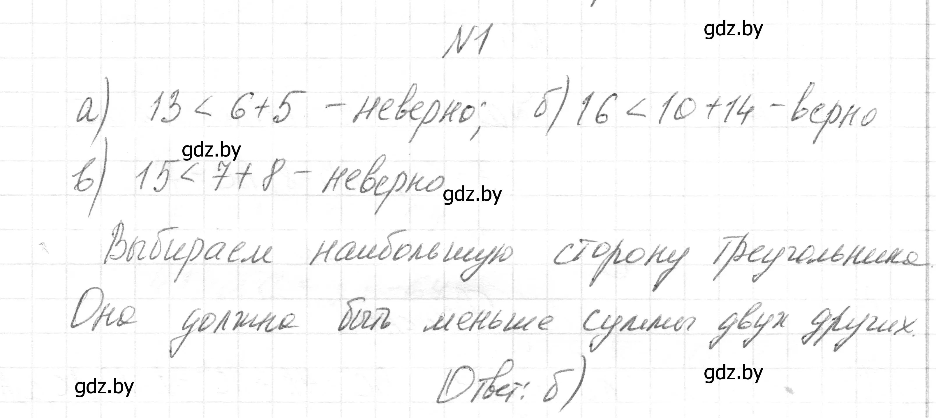 Решение номер 1 (страница 200) гдз по геометрии 7-9 класс Кононов, Адамович, сборник задач