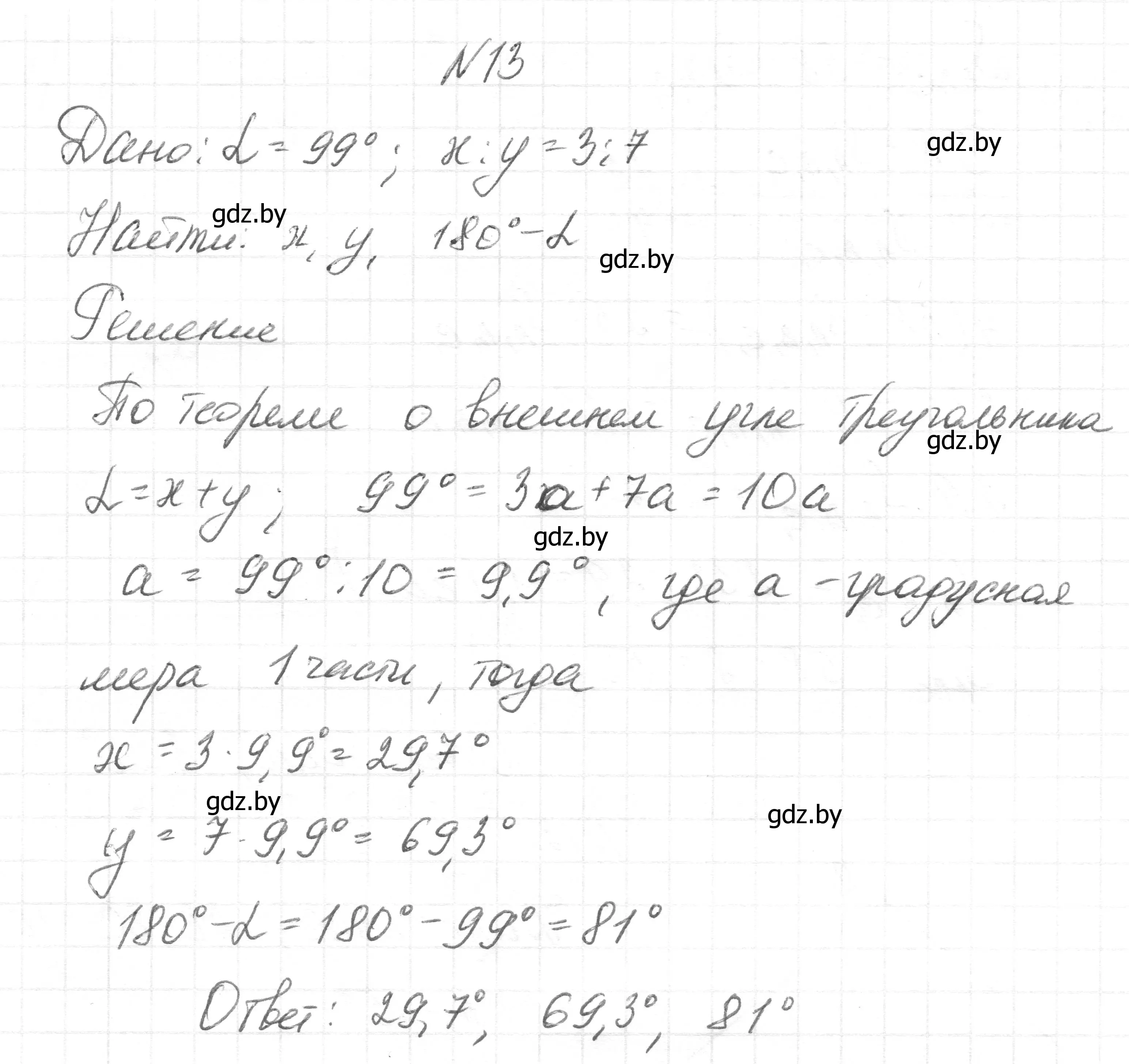 Решение номер 13 (страница 204) гдз по геометрии 7-9 класс Кононов, Адамович, сборник задач