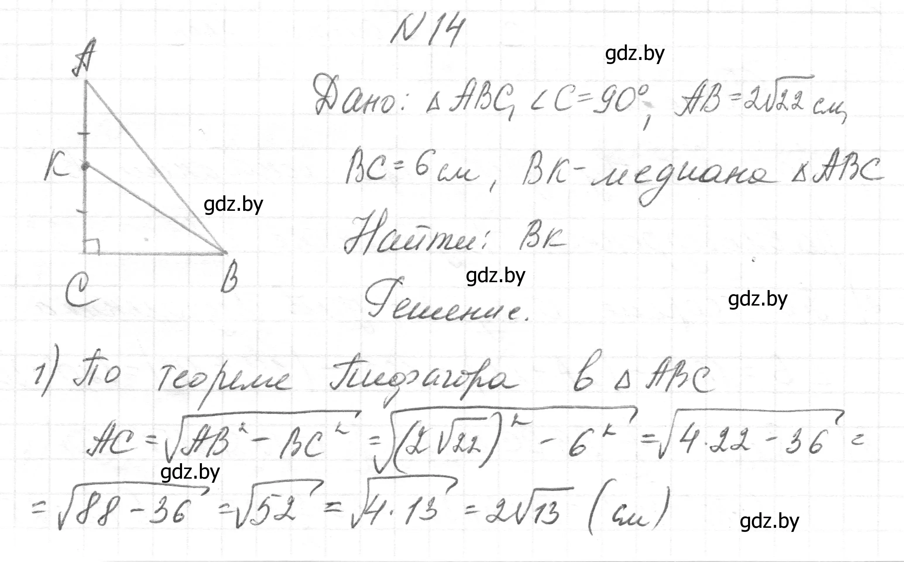 Решение номер 14 (страница 204) гдз по геометрии 7-9 класс Кононов, Адамович, сборник задач