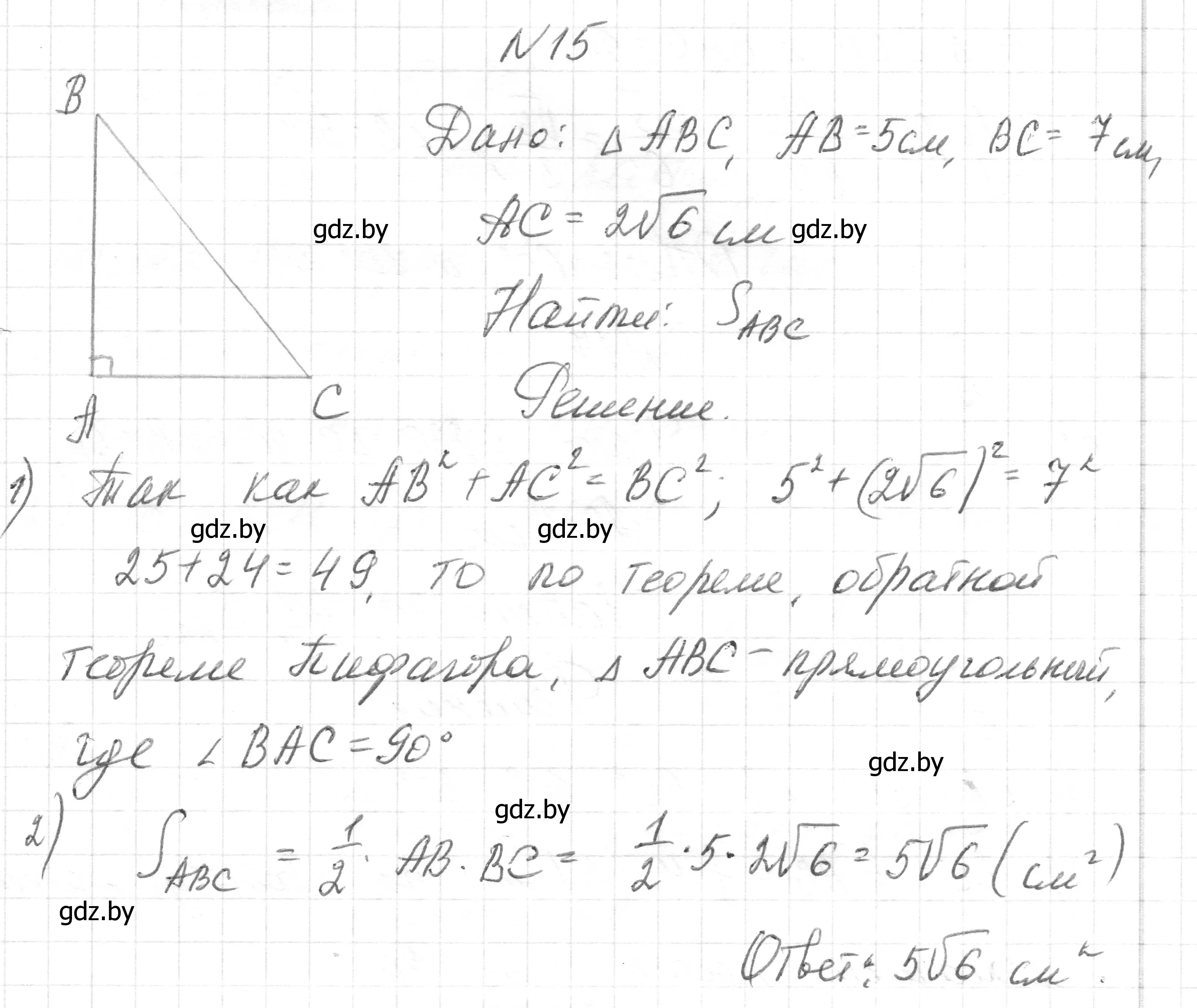 Решение номер 15 (страница 205) гдз по геометрии 7-9 класс Кононов, Адамович, сборник задач