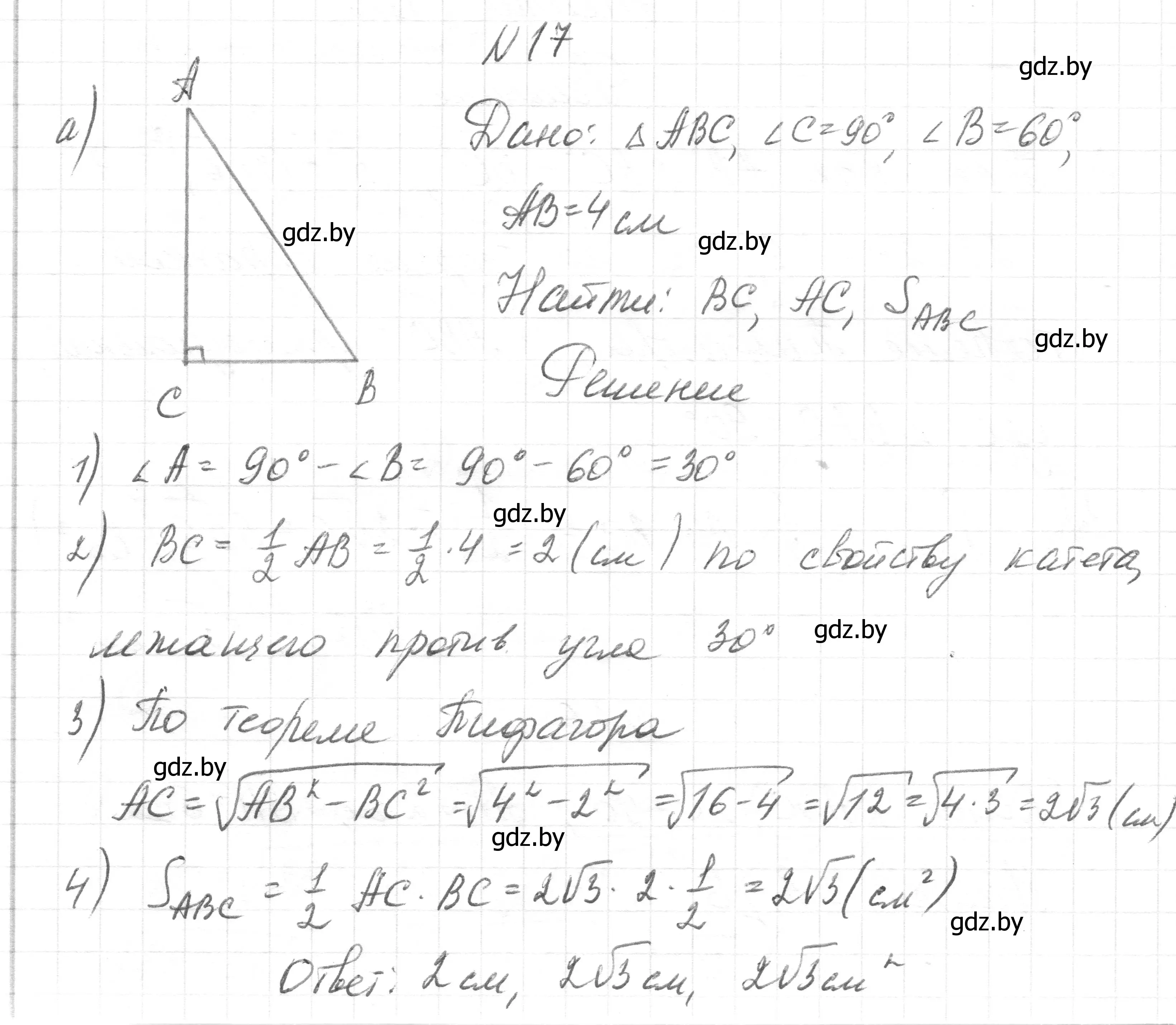 Решение номер 17 (страница 205) гдз по геометрии 7-9 класс Кононов, Адамович, сборник задач