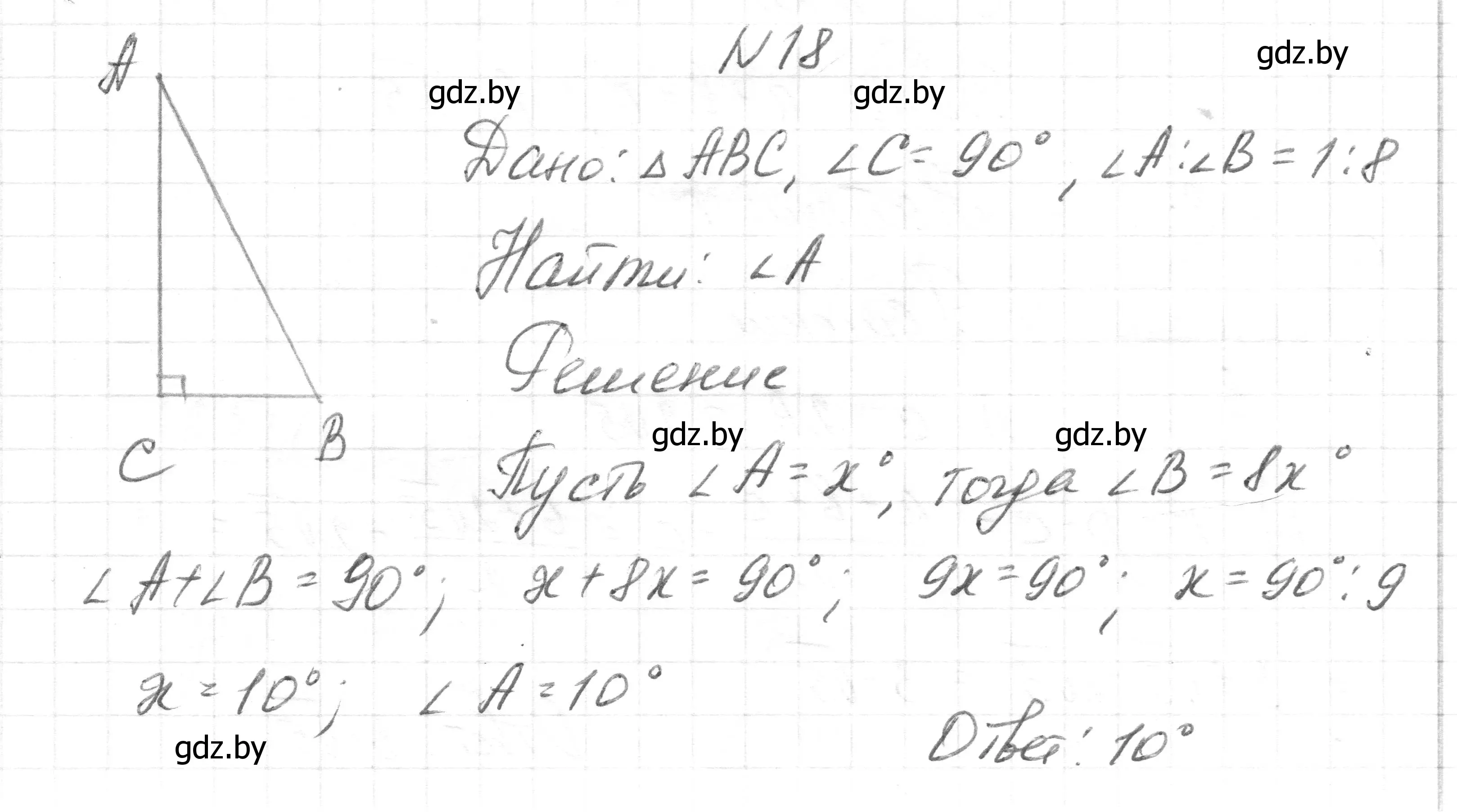 Решение номер 18 (страница 206) гдз по геометрии 7-9 класс Кононов, Адамович, сборник задач