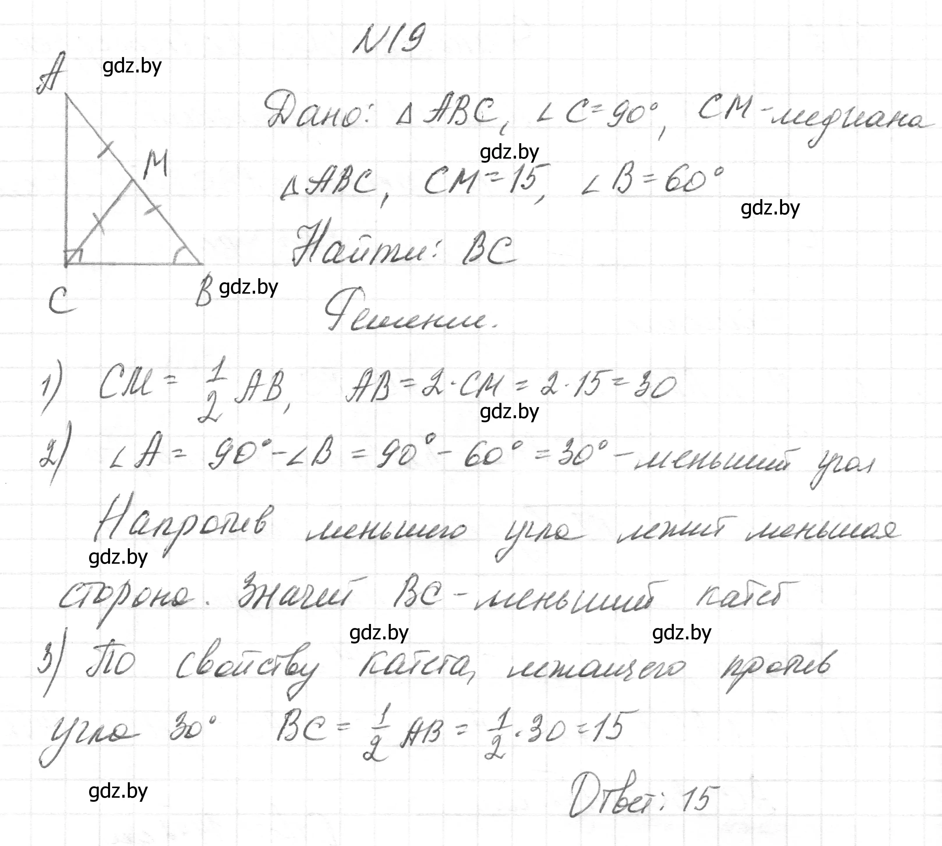 Решение номер 19 (страница 206) гдз по геометрии 7-9 класс Кононов, Адамович, сборник задач