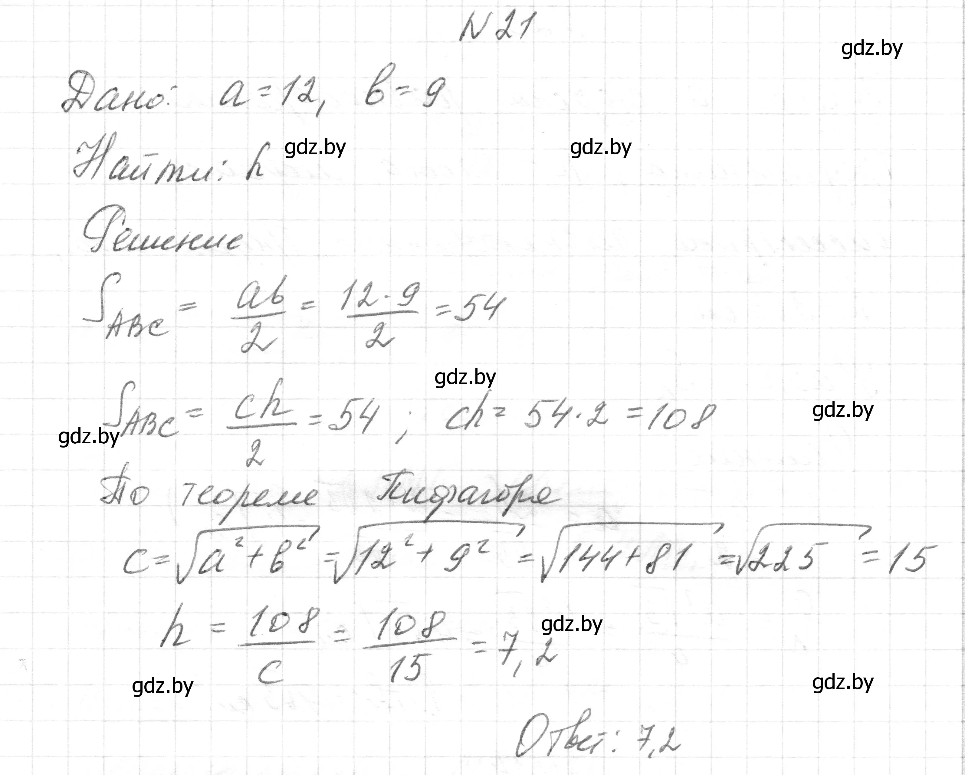 Решение номер 21 (страница 206) гдз по геометрии 7-9 класс Кононов, Адамович, сборник задач