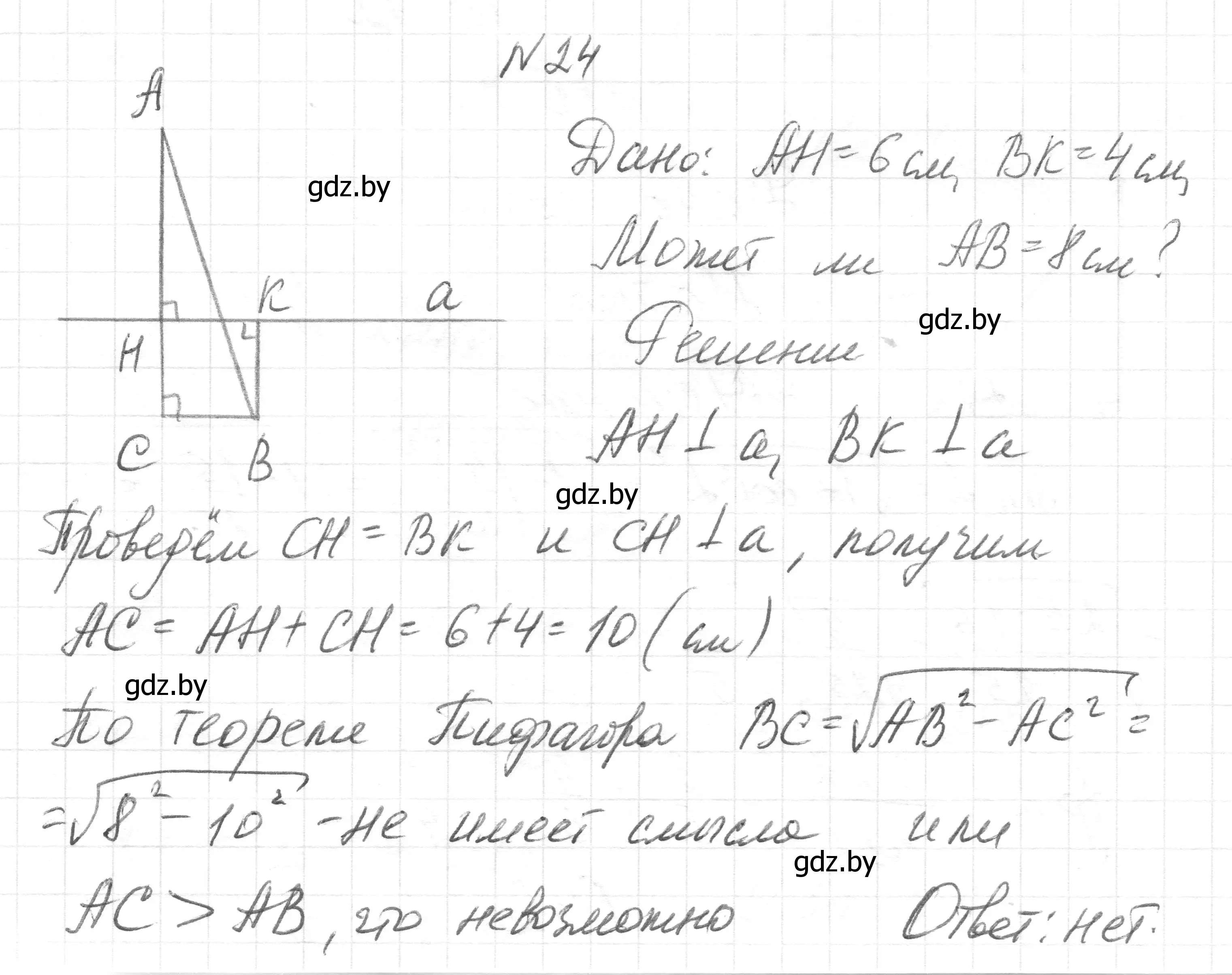 Решение номер 24 (страница 207) гдз по геометрии 7-9 класс Кононов, Адамович, сборник задач