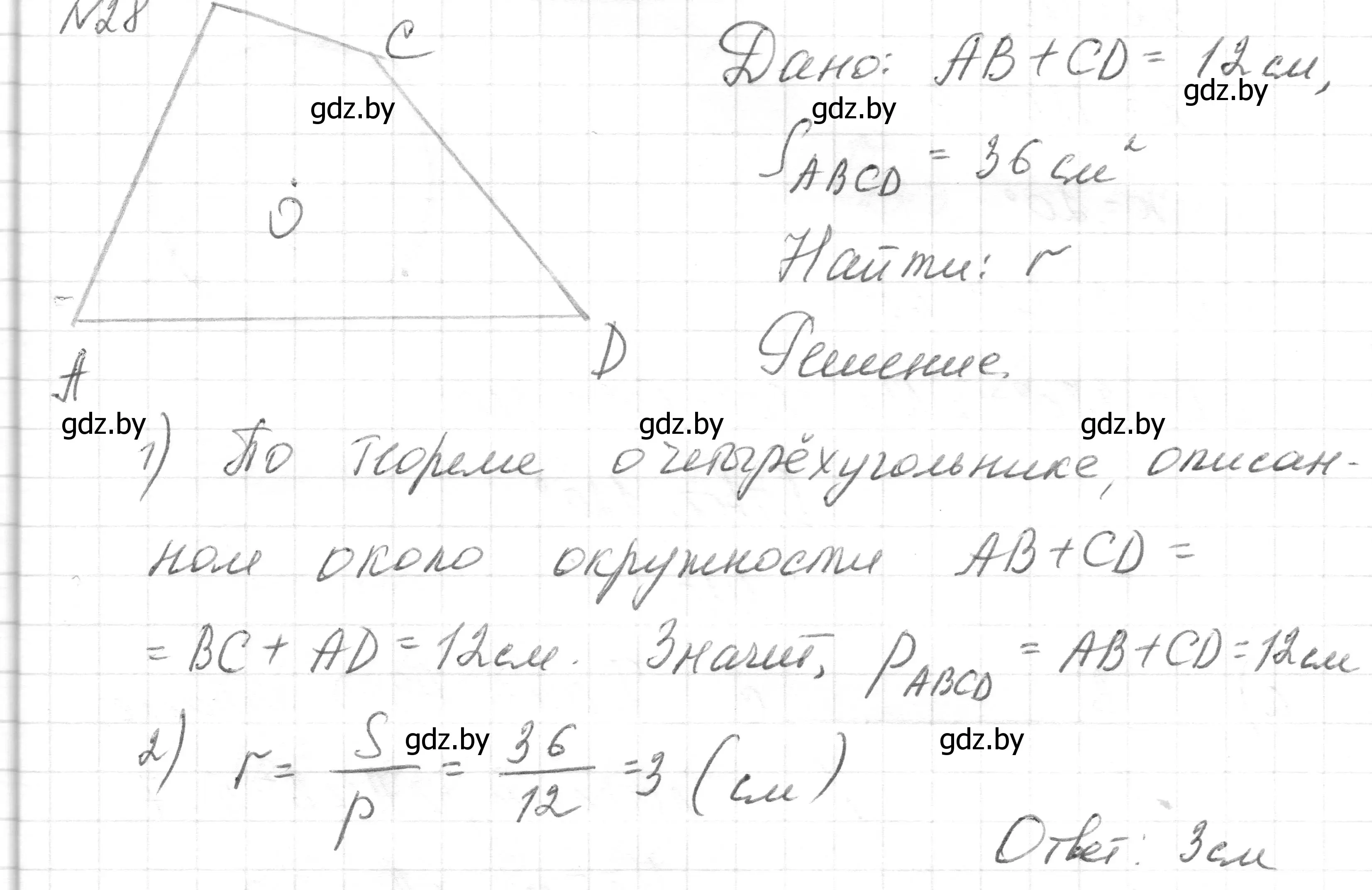 Решение номер 28 (страница 208) гдз по геометрии 7-9 класс Кононов, Адамович, сборник задач