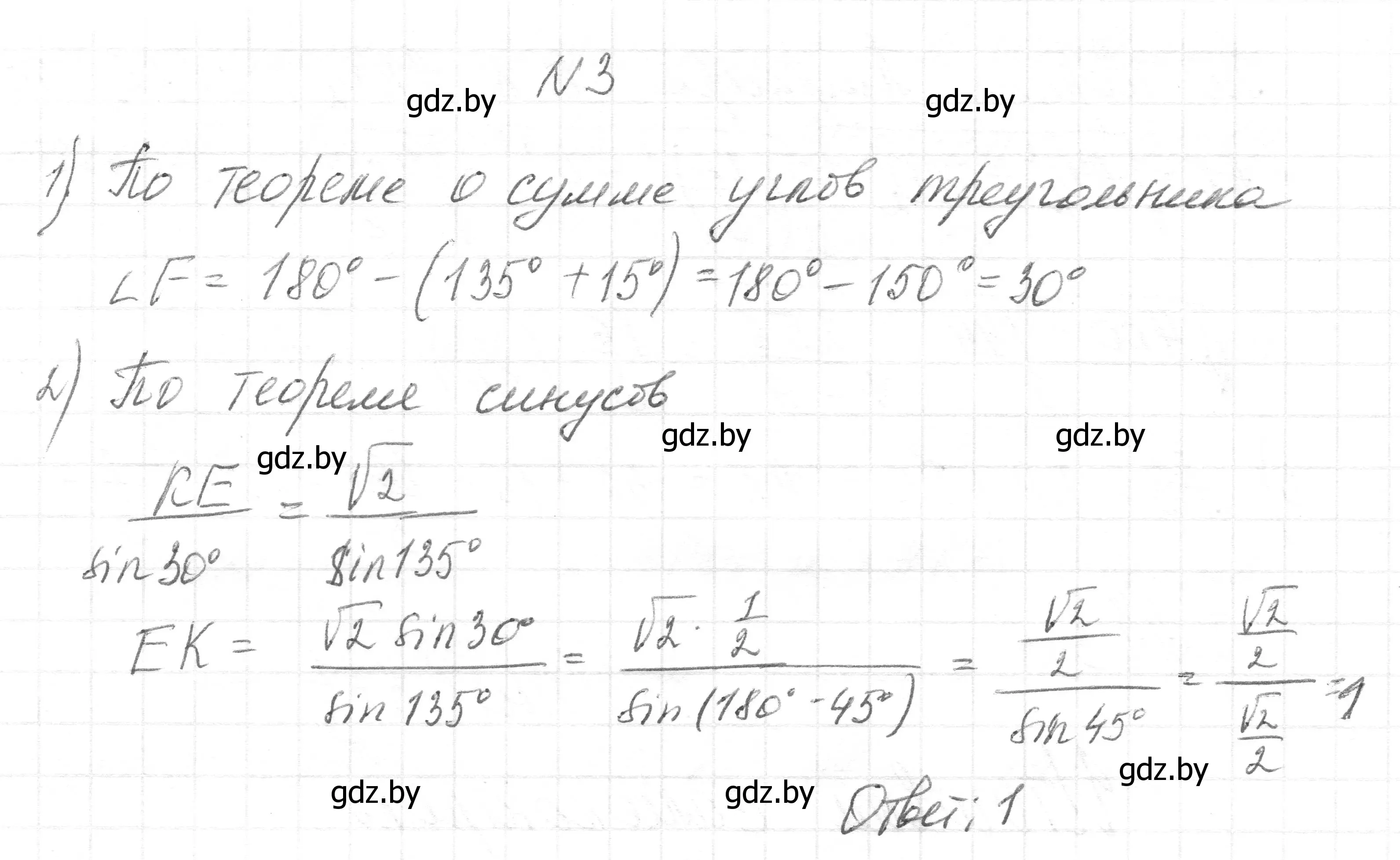 Решение номер 3 (страница 200) гдз по геометрии 7-9 класс Кононов, Адамович, сборник задач