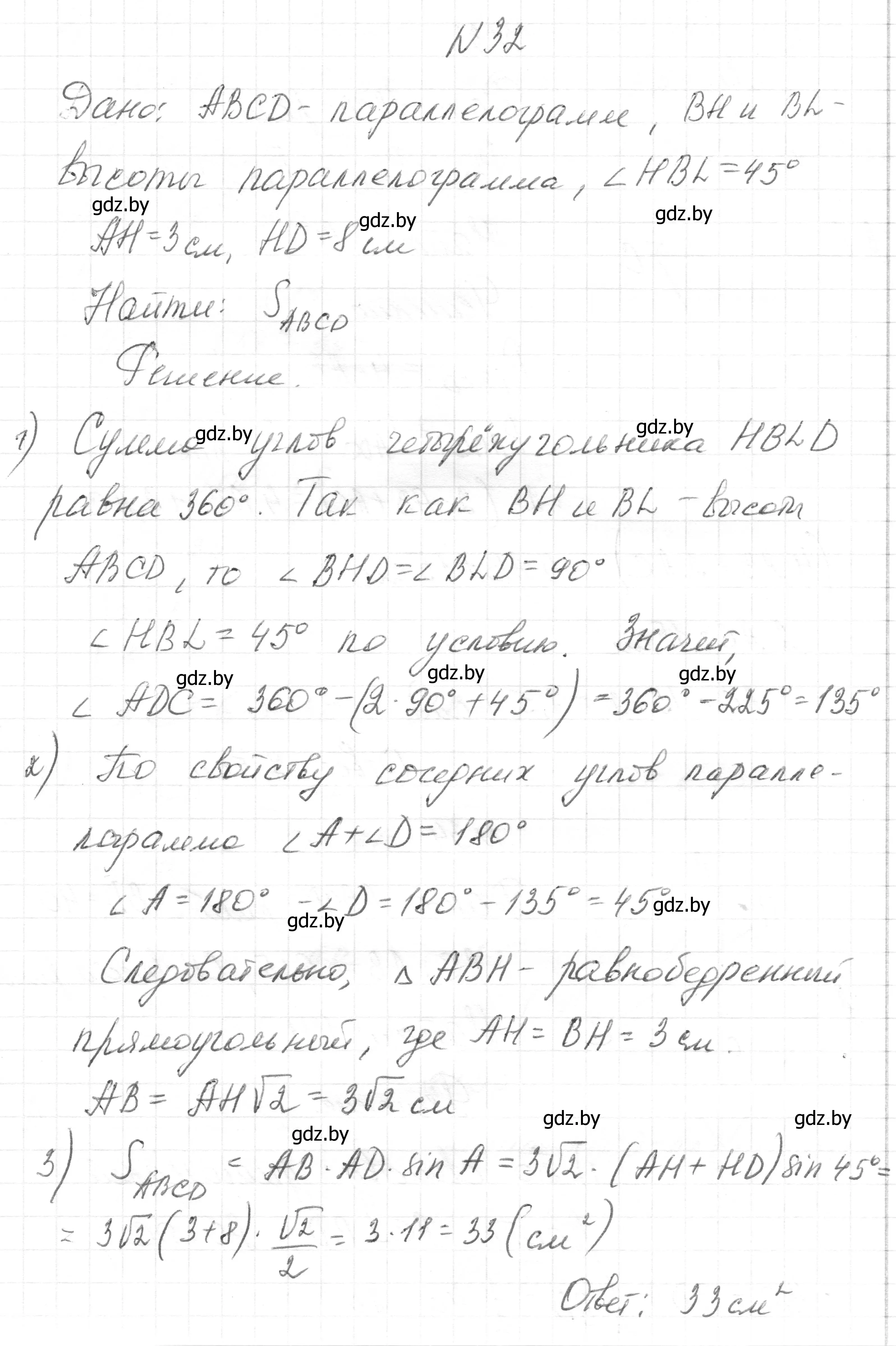 Решение номер 32 (страница 210) гдз по геометрии 7-9 класс Кононов, Адамович, сборник задач