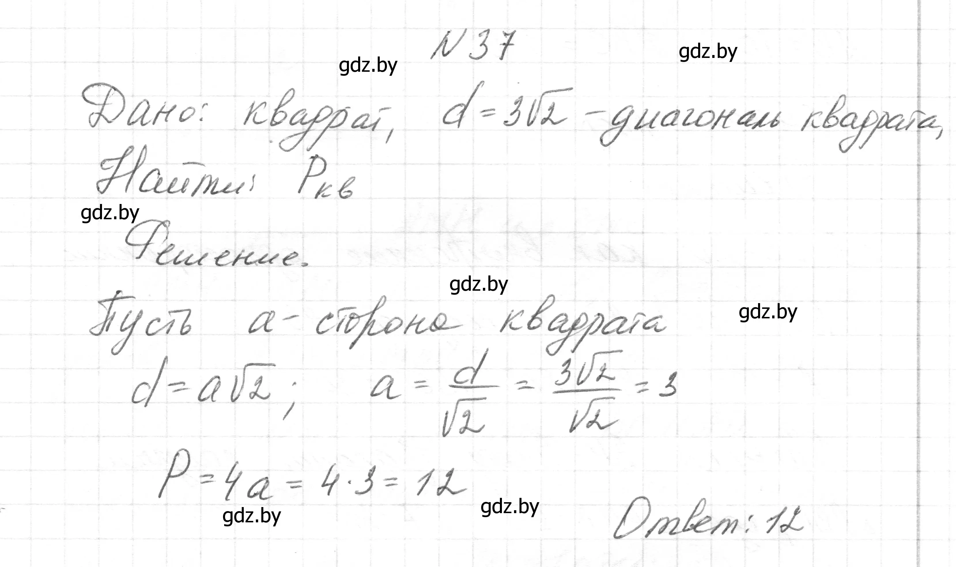 Решение номер 37 (страница 211) гдз по геометрии 7-9 класс Кононов, Адамович, сборник задач