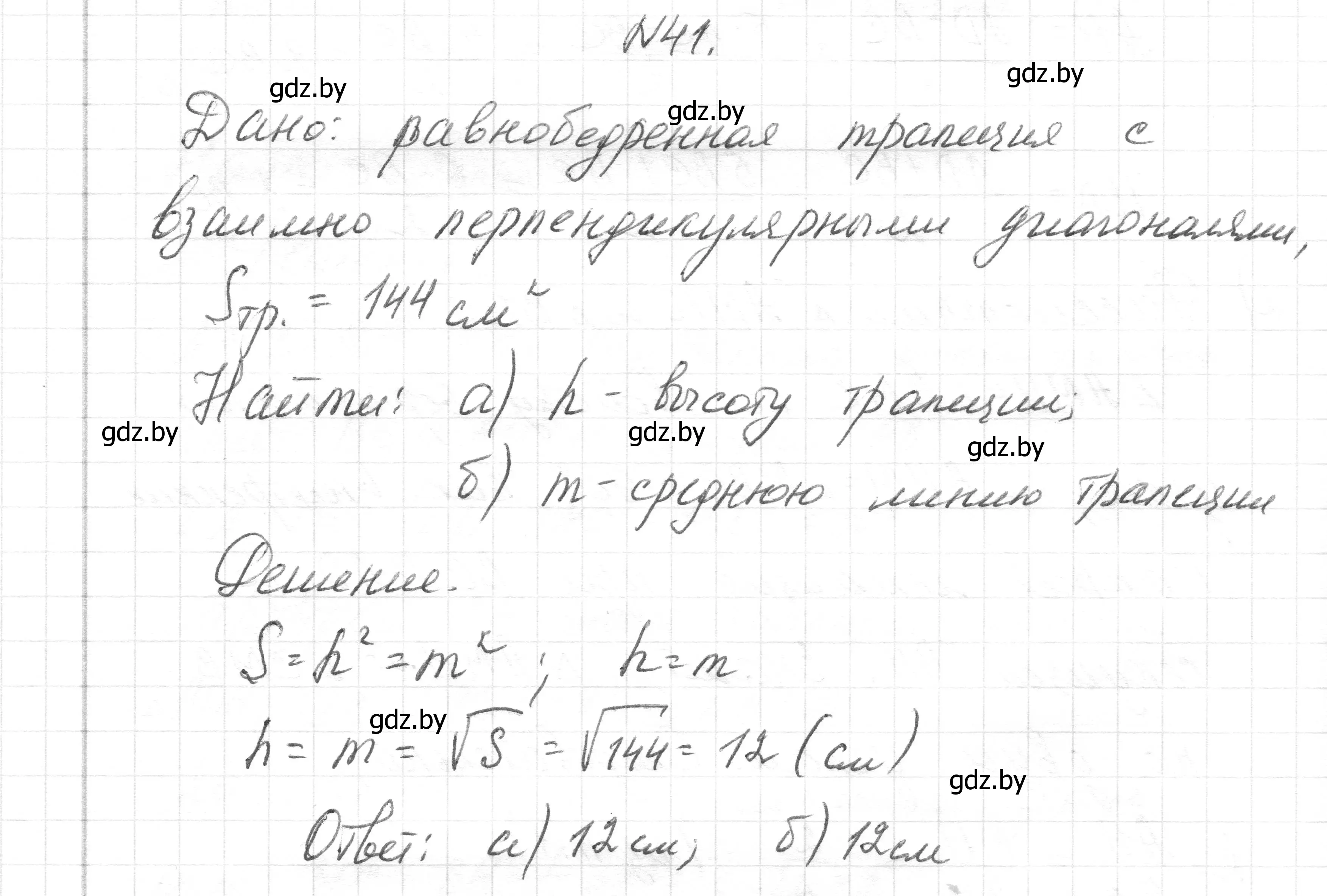 Решение номер 41 (страница 212) гдз по геометрии 7-9 класс Кононов, Адамович, сборник задач