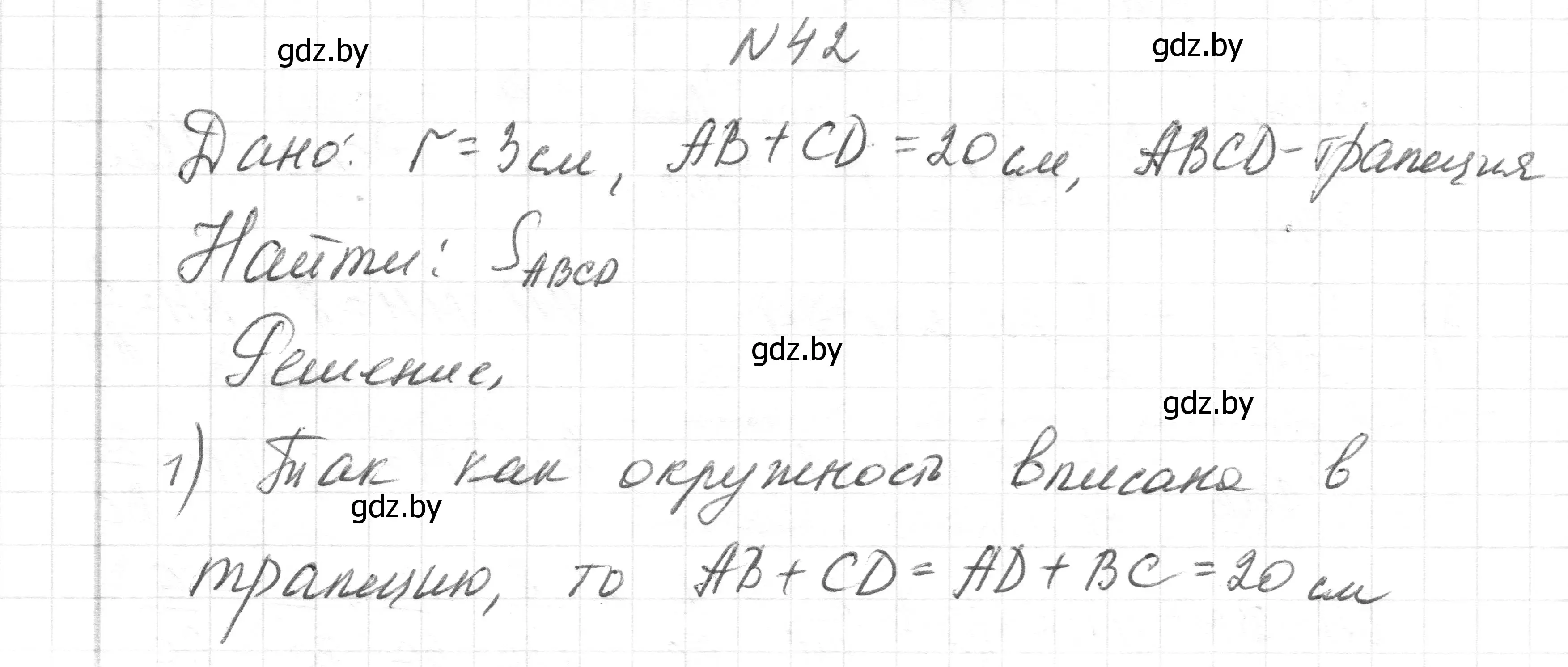 Решение номер 42 (страница 212) гдз по геометрии 7-9 класс Кононов, Адамович, сборник задач