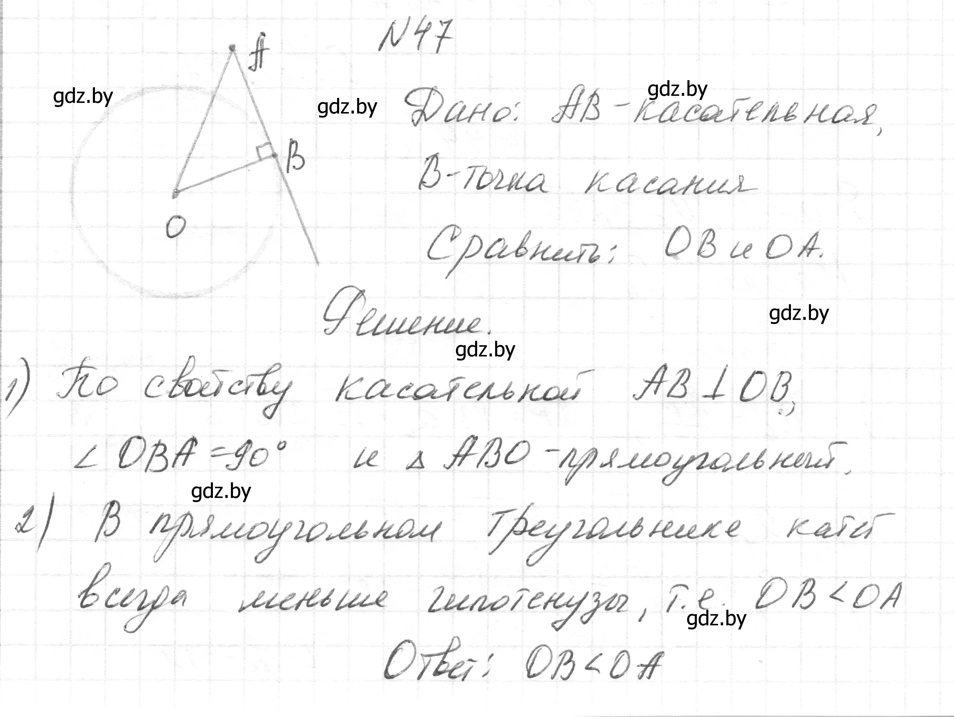 Решение номер 47 (страница 214) гдз по геометрии 7-9 класс Кононов, Адамович, сборник задач