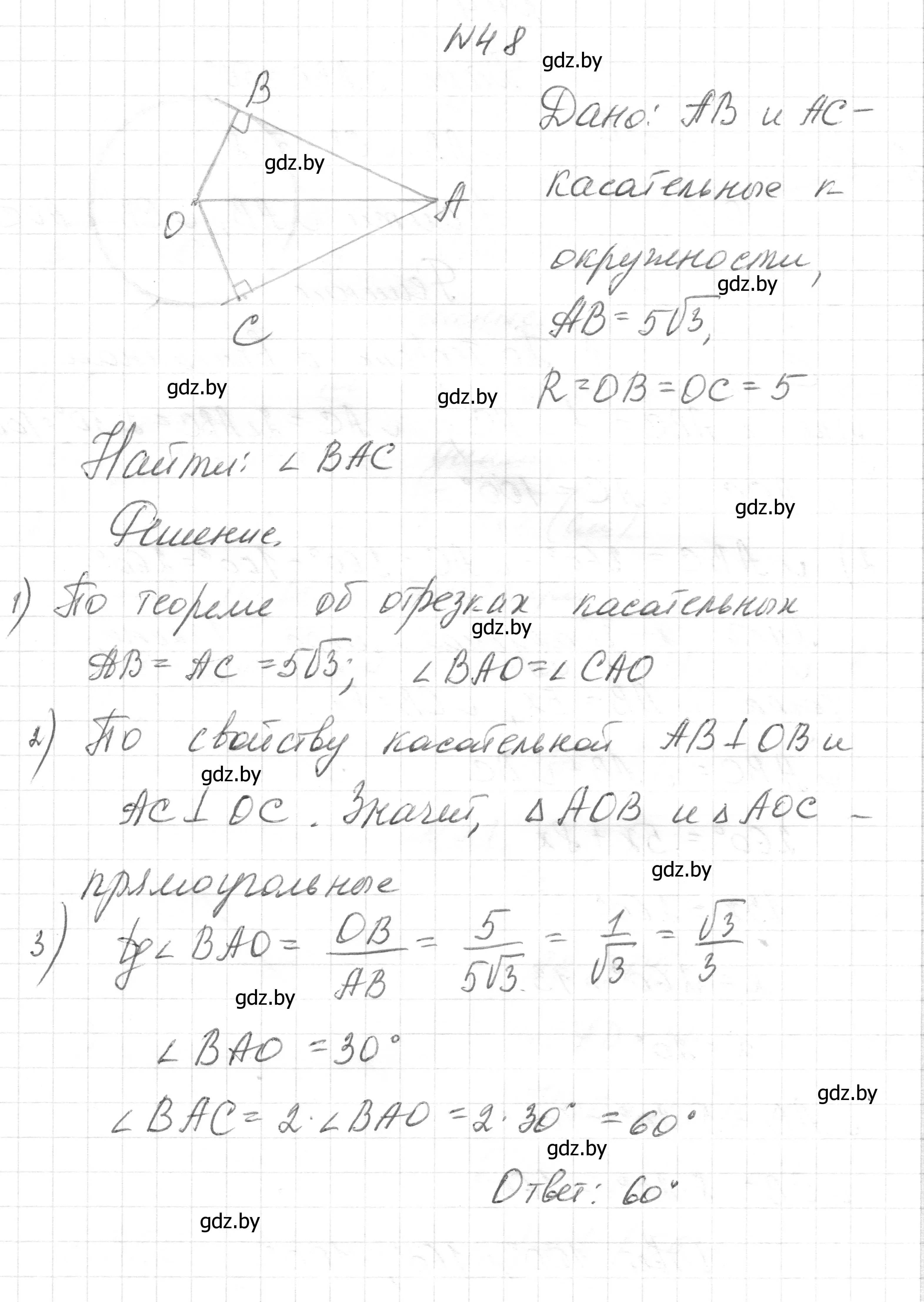 Решение номер 48 (страница 214) гдз по геометрии 7-9 класс Кононов, Адамович, сборник задач