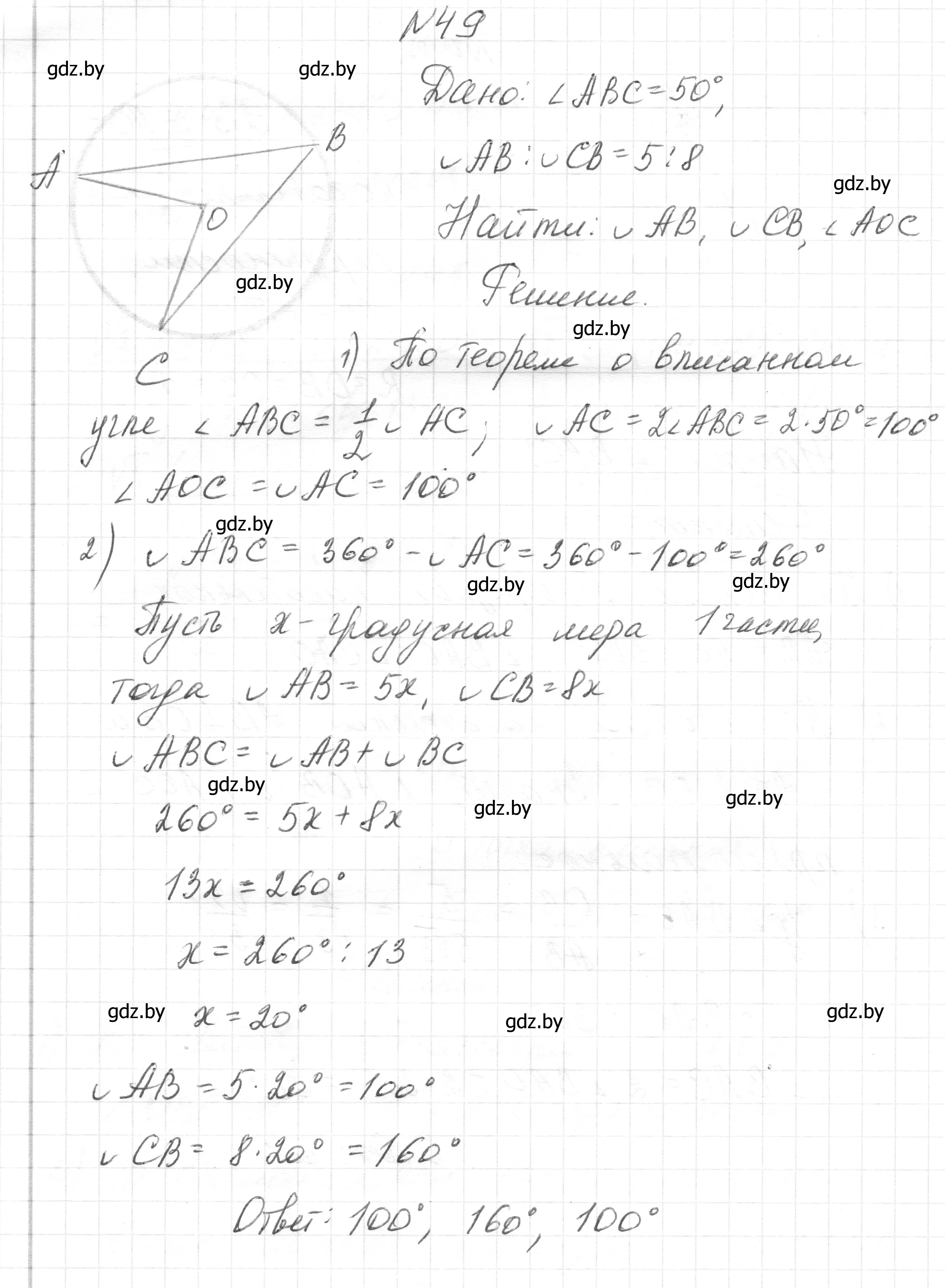 Решение номер 49 (страница 214) гдз по геометрии 7-9 класс Кононов, Адамович, сборник задач