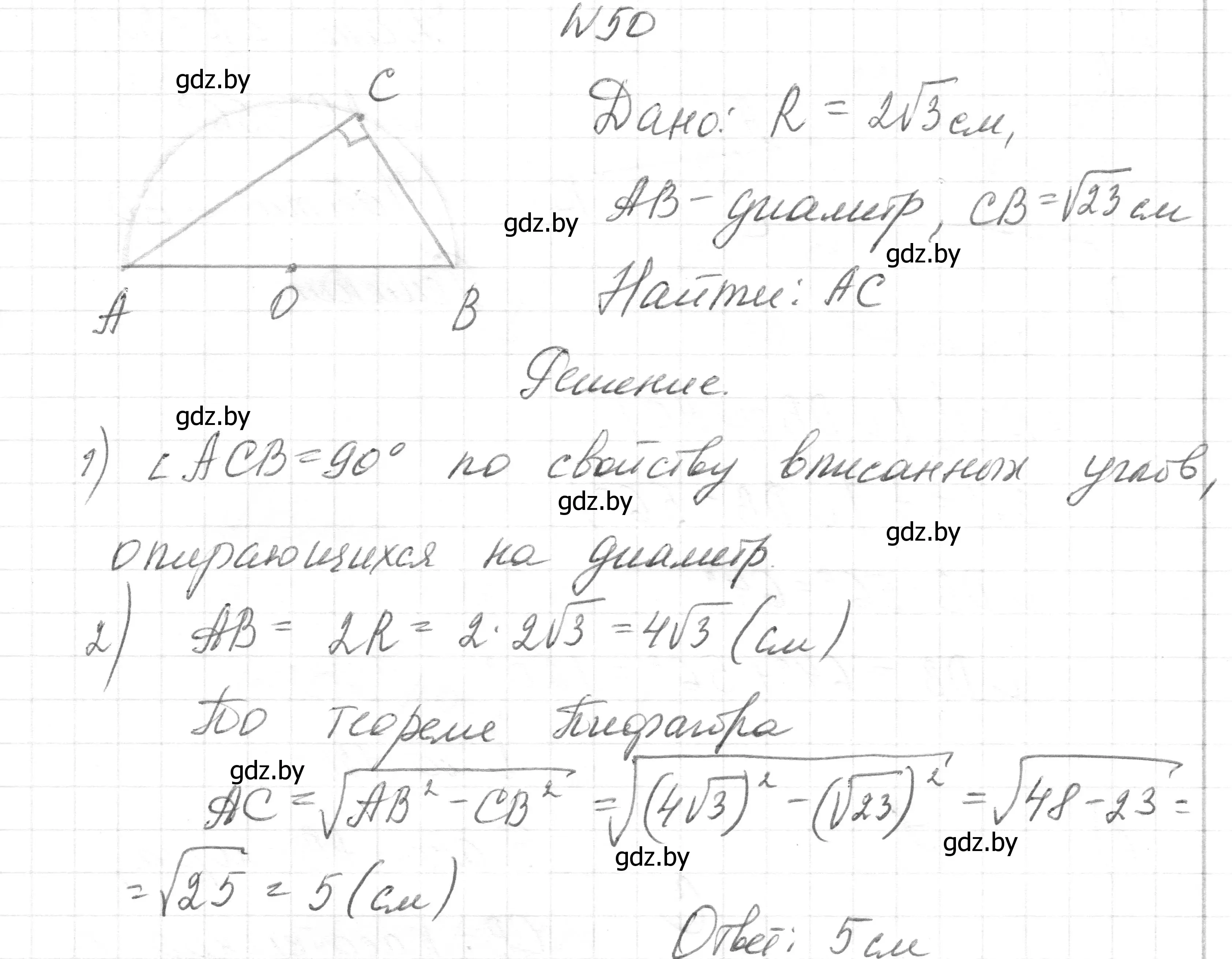 Решение номер 50 (страница 214) гдз по геометрии 7-9 класс Кононов, Адамович, сборник задач