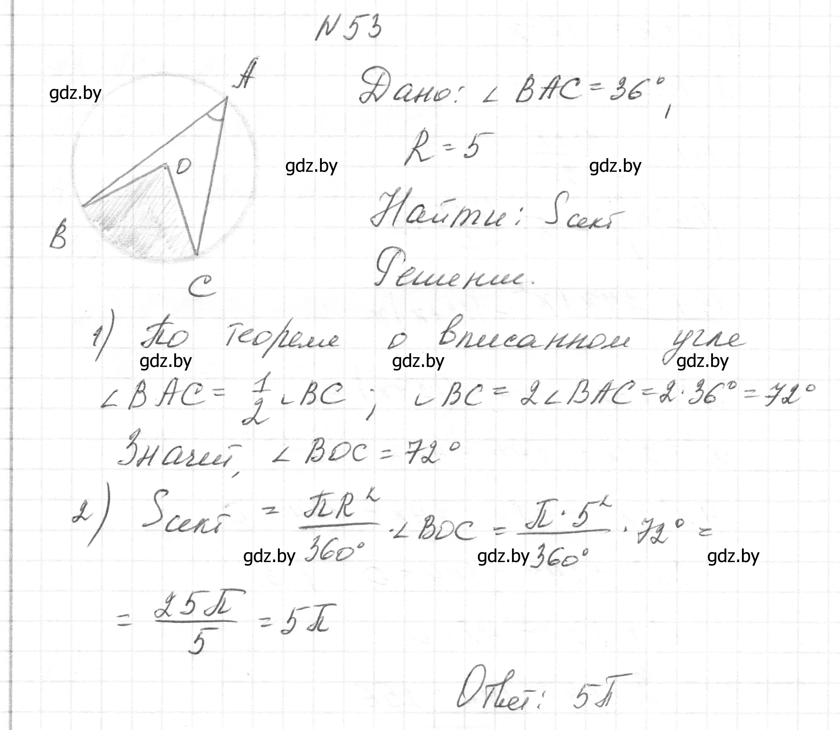 Решение номер 53 (страница 217) гдз по геометрии 7-9 класс Кононов, Адамович, сборник задач