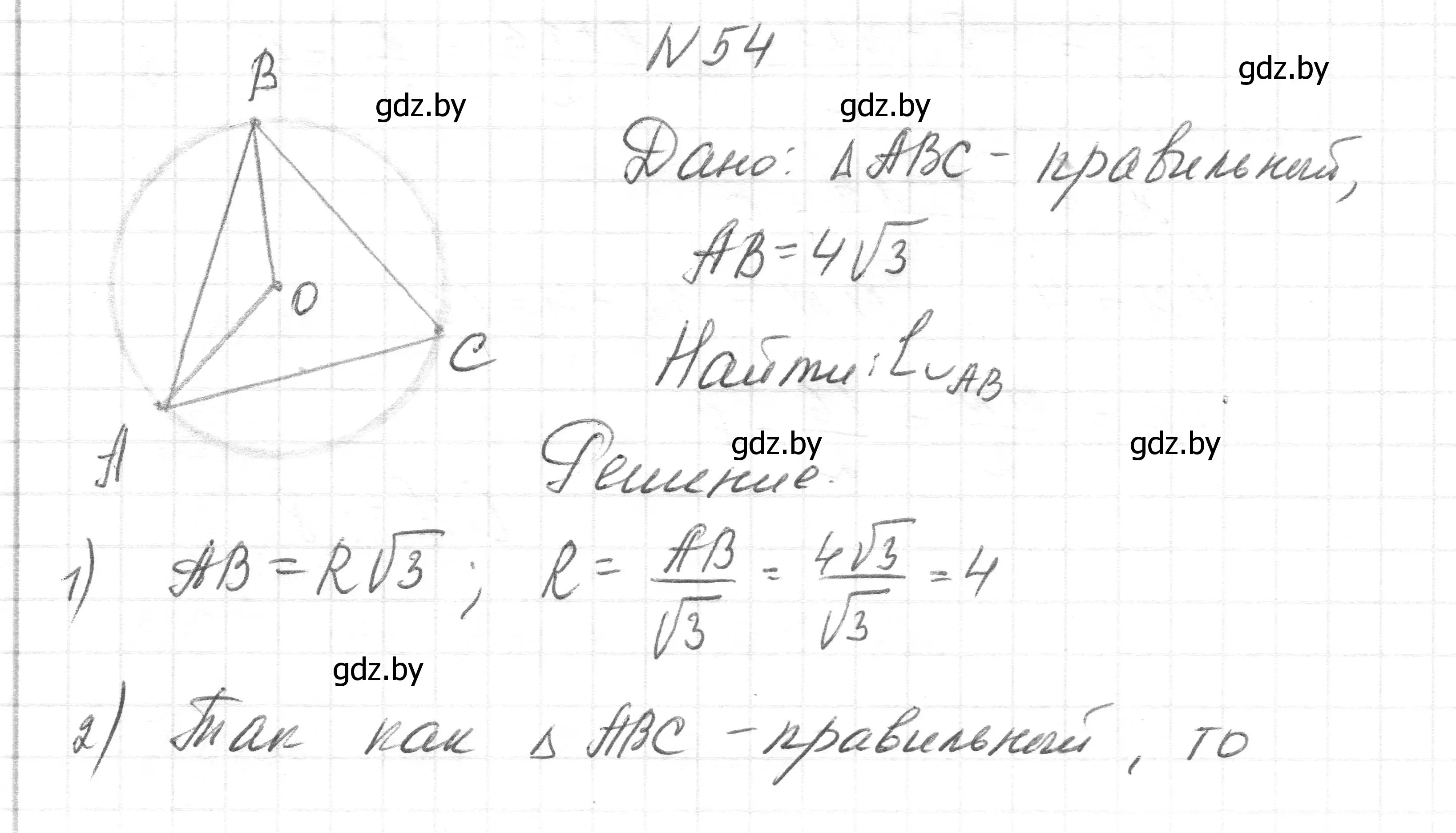 Решение номер 54 (страница 217) гдз по геометрии 7-9 класс Кононов, Адамович, сборник задач