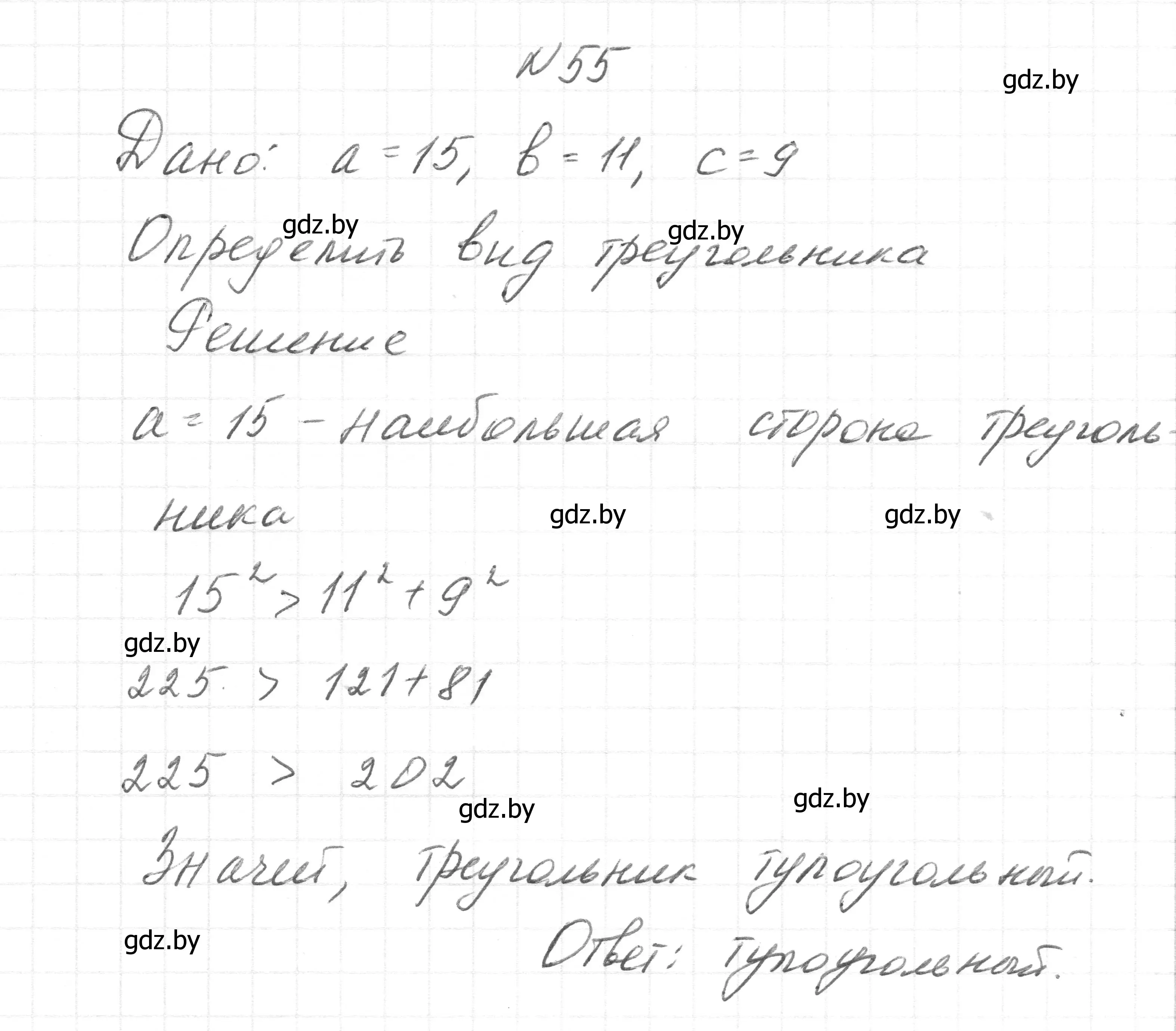 Решение номер 55 (страница 217) гдз по геометрии 7-9 класс Кононов, Адамович, сборник задач