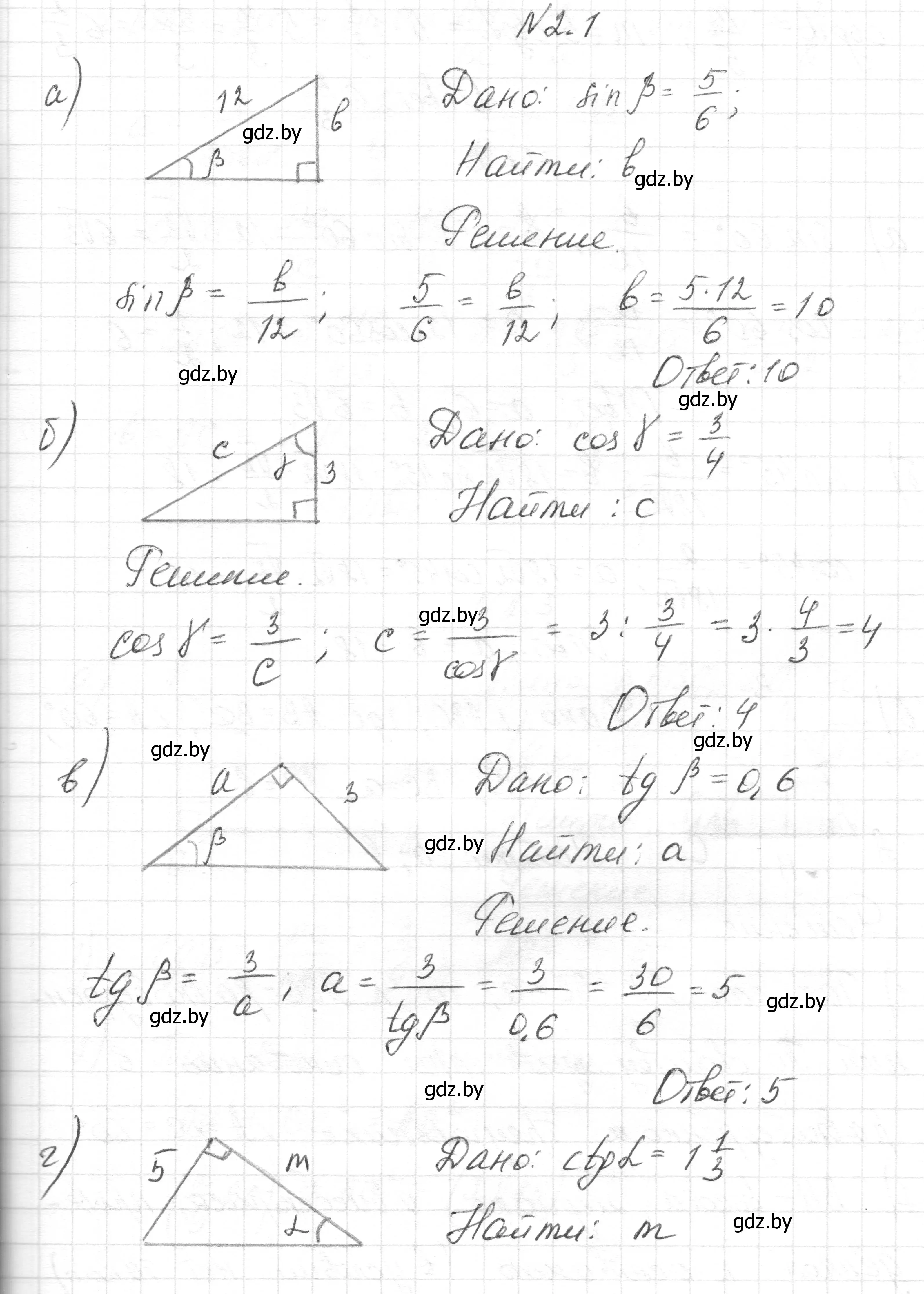 Решение номер 2.1 (страница 126) гдз по геометрии 7-9 класс Кононов, Адамович, сборник задач