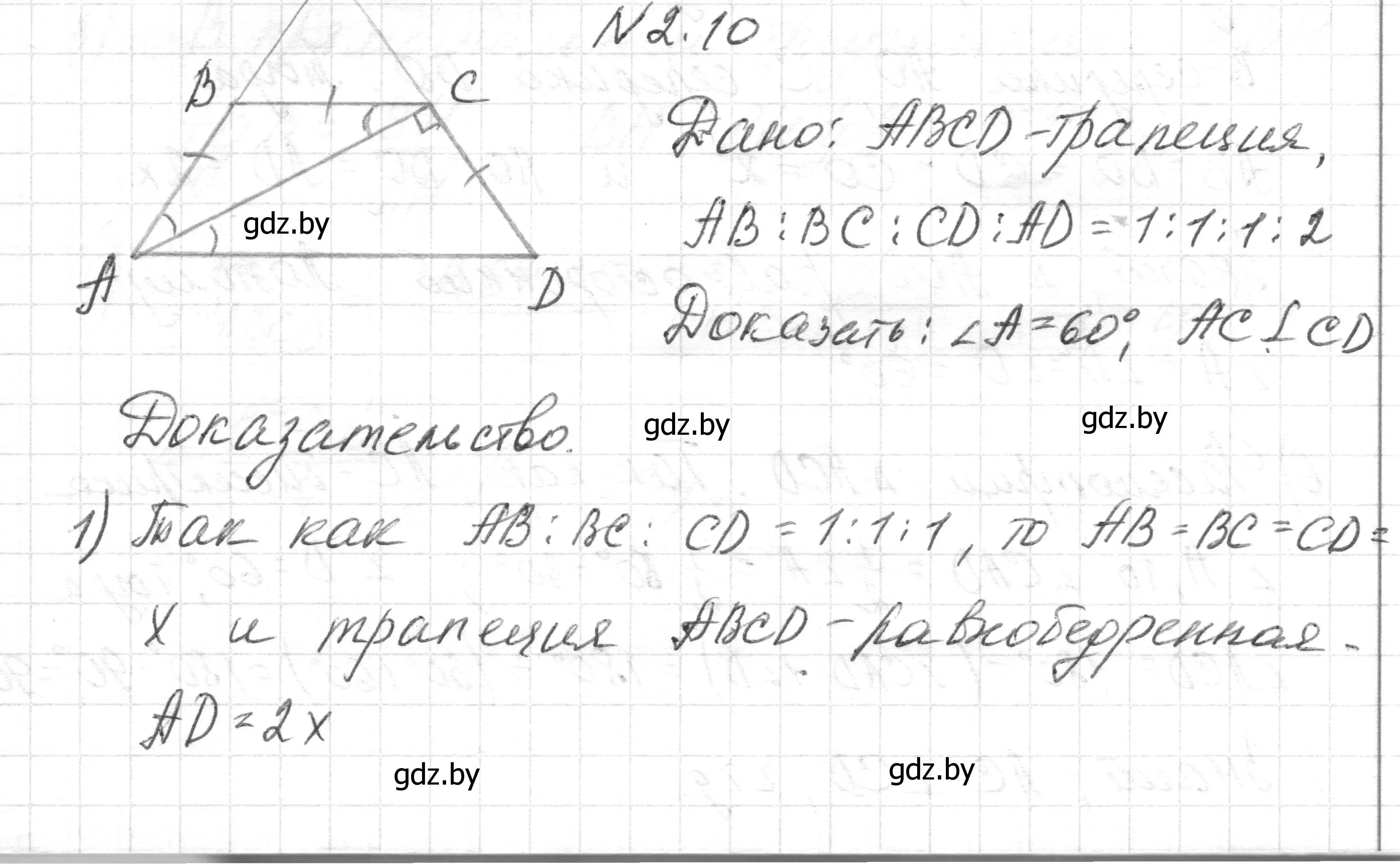 Решение номер 2.10 (страница 128) гдз по геометрии 7-9 класс Кононов, Адамович, сборник задач