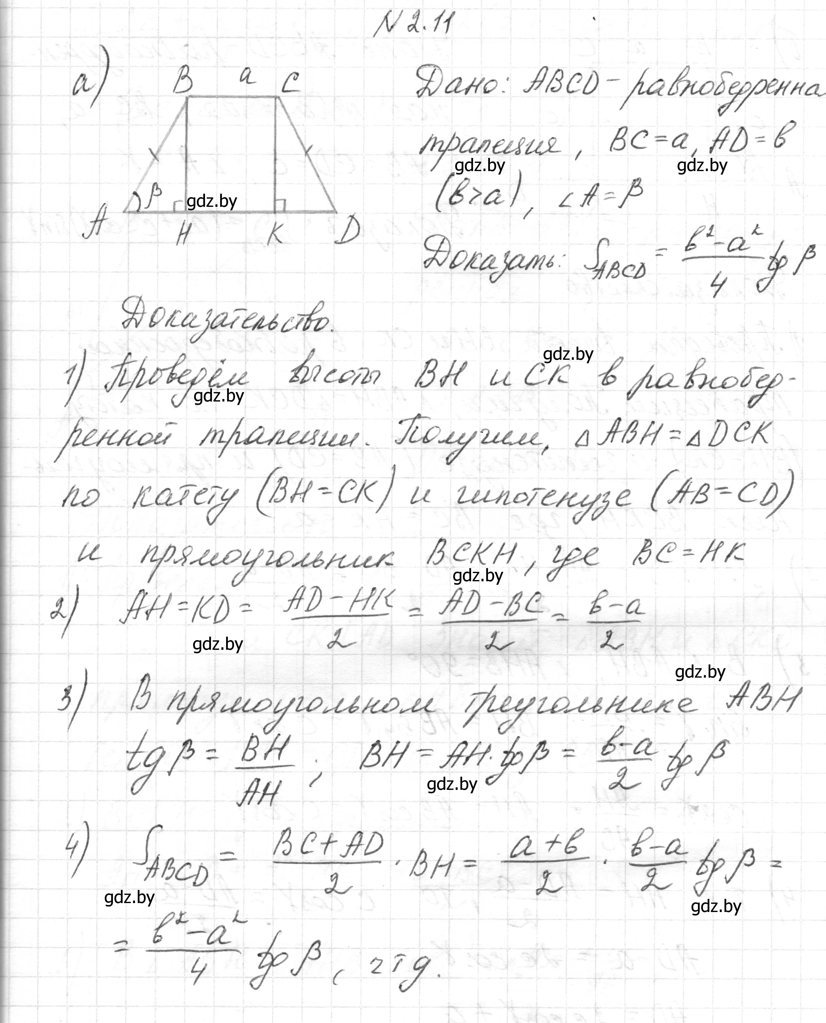 Решение номер 2.11 (страница 128) гдз по геометрии 7-9 класс Кононов, Адамович, сборник задач