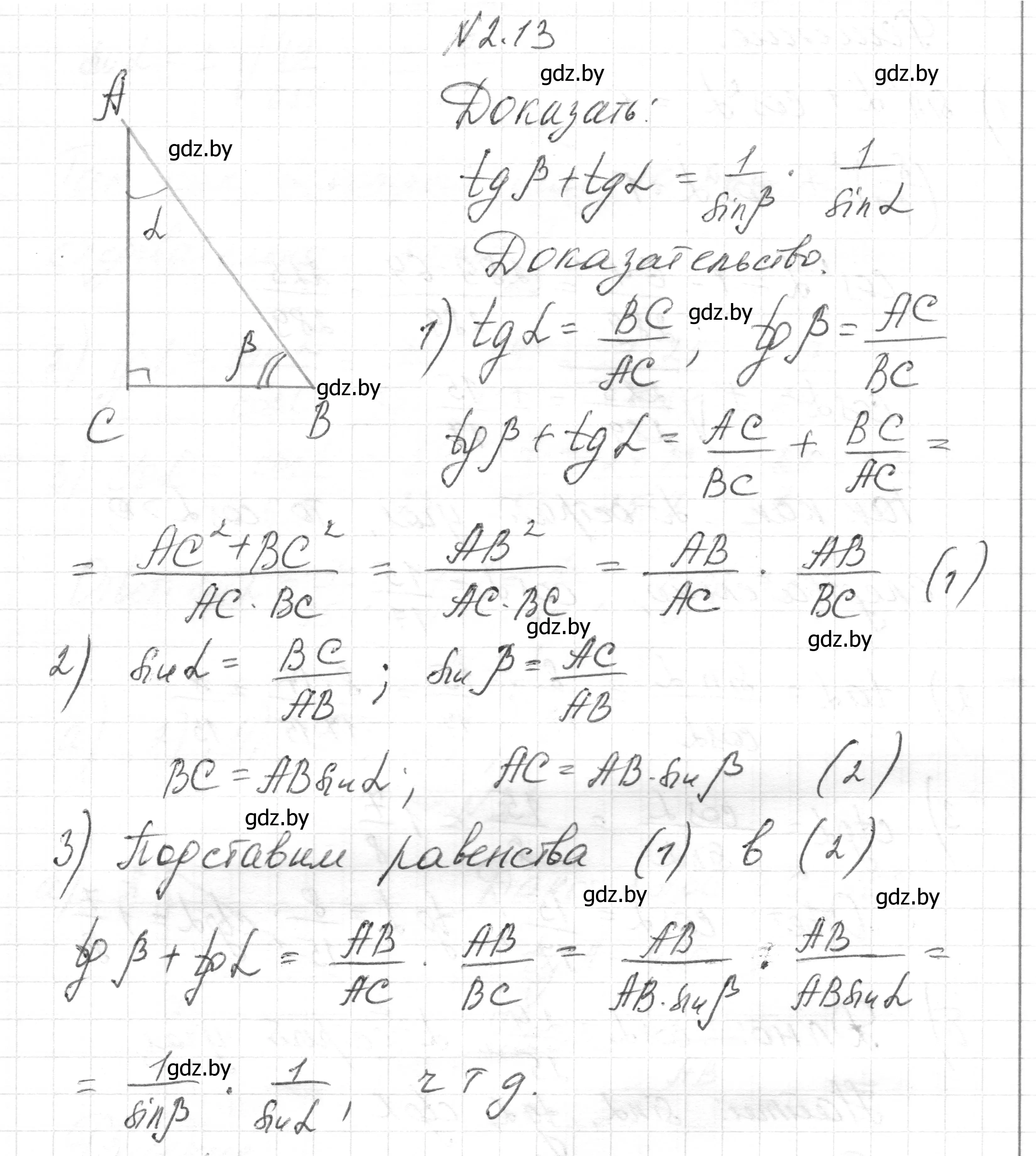 Решение номер 2.13 (страница 128) гдз по геометрии 7-9 класс Кононов, Адамович, сборник задач